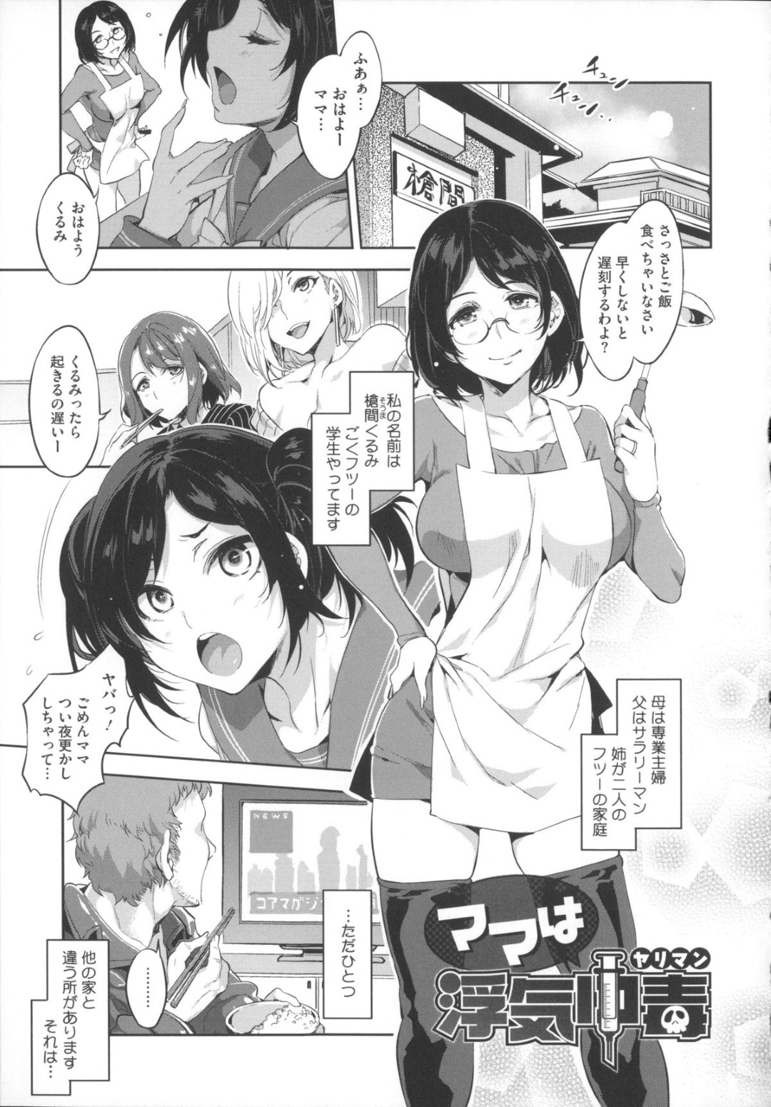 【エロ漫画】【エロ漫画】専業主婦で肉棒中毒のヤリマンママが夫婦の寝室に間男を連れ込み元ソープ嬢の極上テクを使い浮気ファック！【水龍敬：ママは浮気中毒】