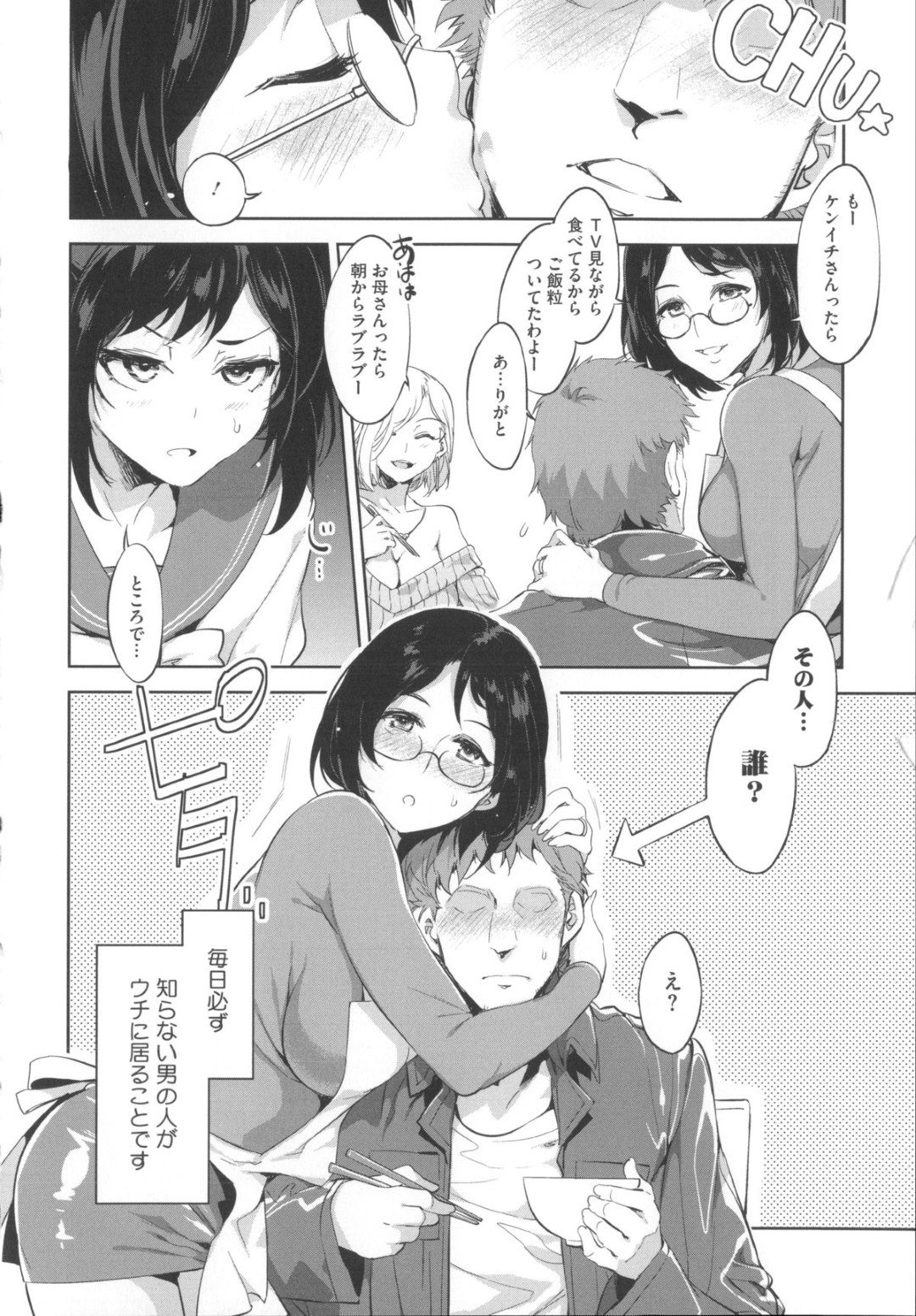 【エロ漫画】【エロ漫画】専業主婦で肉棒中毒のヤリマンママが夫婦の寝室に間男を連れ込み元ソープ嬢の極上テクを使い浮気ファック！【水龍敬：ママは浮気中毒】