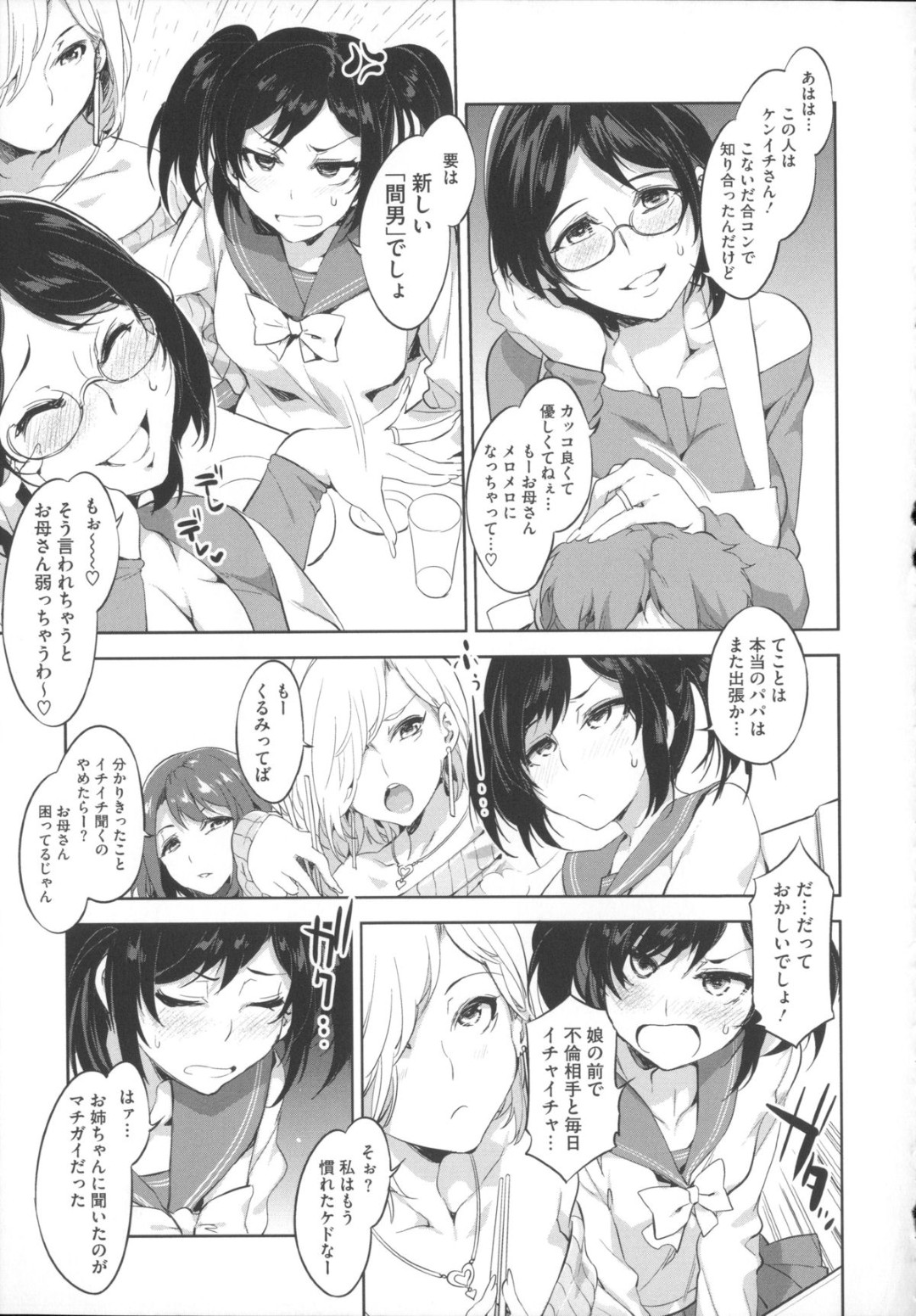 【エロ漫画】【エロ漫画】専業主婦で肉棒中毒のヤリマンママが夫婦の寝室に間男を連れ込み元ソープ嬢の極上テクを使い浮気ファック！【水龍敬：ママは浮気中毒】
