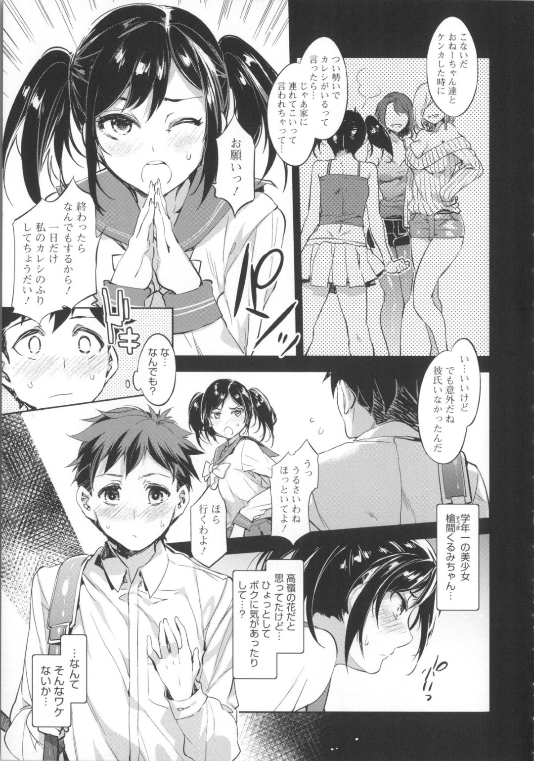 【エロ漫画】【エロ漫画】ヤリマン一家の末っ子美少女が同級生にカレシ役を頼み家族に紹介するもお色気振りまくエロ母に略奪される！【水龍敬：槍問くるみの日常】