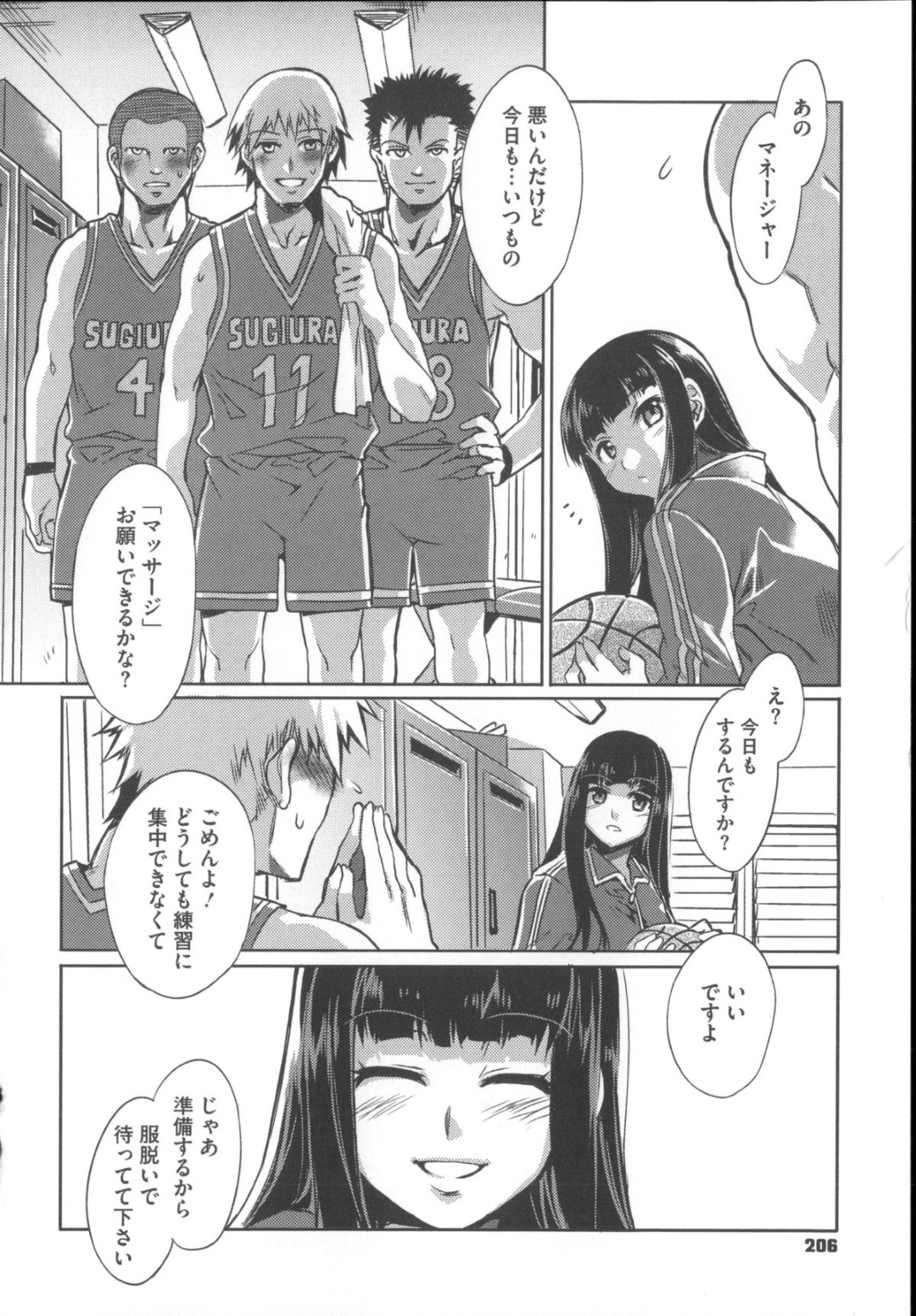 【エロ漫画】【エロ漫画】彼氏とはキスさえ拒む貞淑清純彼女だが…裏ではマネージャーを担当するバスケ部の男子部員たちと部室でヤりまくり生ハメ乱交中出しセックスで淫乱絶頂しまくっていた【水龍敬：清純】