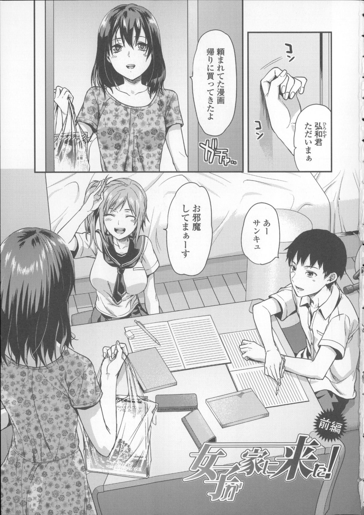 【エロ漫画】【エロ漫画】部屋に呼んだギャルに嫉妬する気弱な姉を慰めるため手マンで逝かせる弟が女友達の誘惑で棚ぼた的に筆おろし！【柚木N'：女子家に来た！】