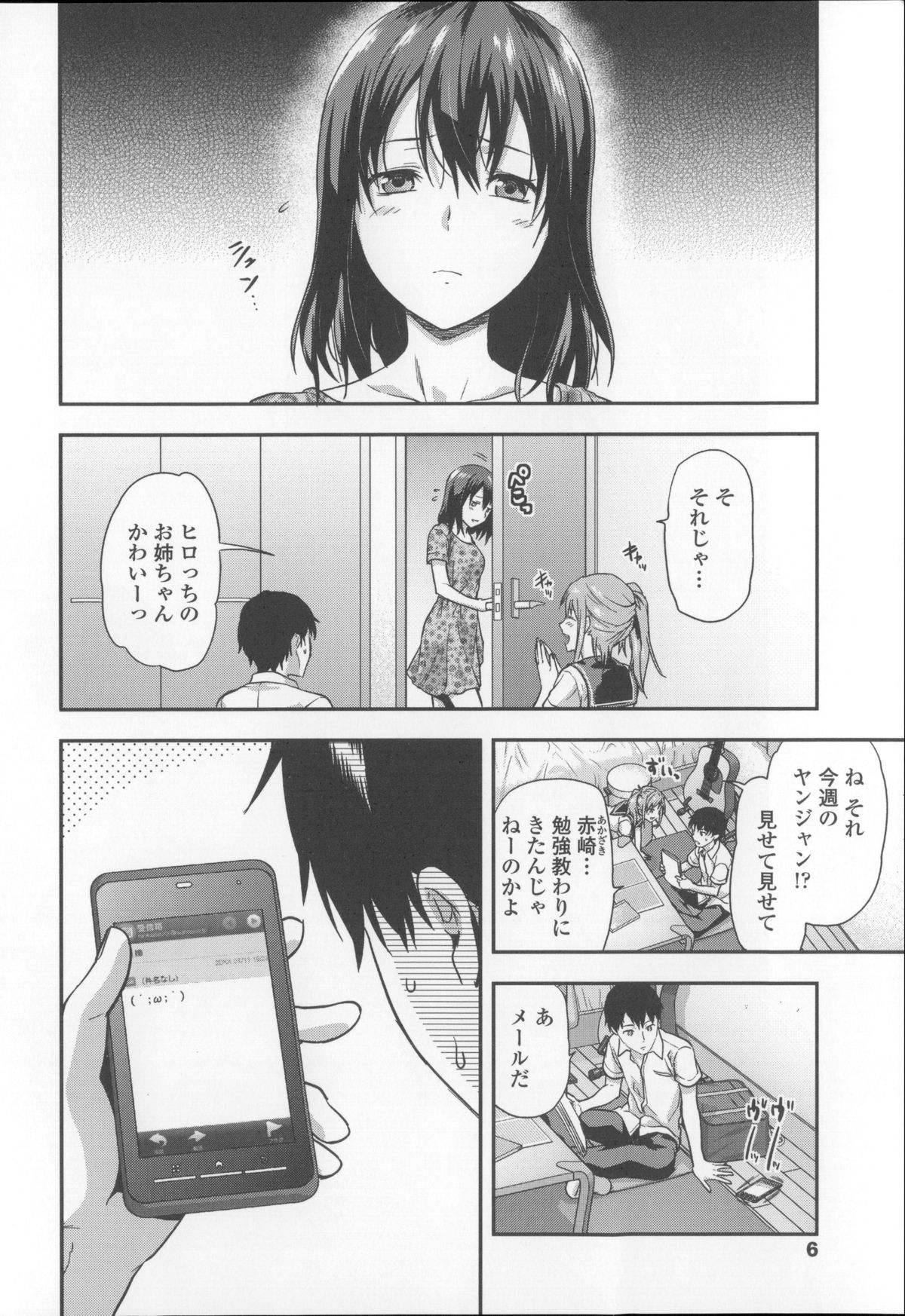 【エロ漫画】【エロ漫画】部屋に呼んだギャルに嫉妬する気弱な姉を慰めるため手マンで逝かせる弟が女友達の誘惑で棚ぼた的に筆おろし！【柚木N'：女子家に来た！】