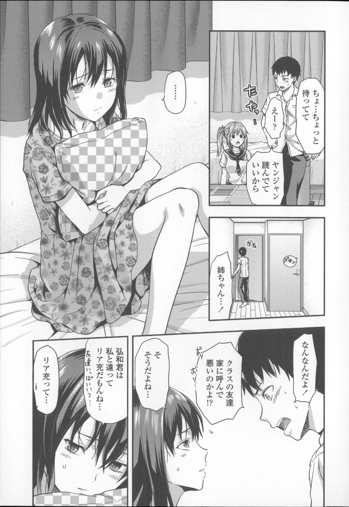 【エロ漫画】【エロ漫画】部屋に呼んだギャルに嫉妬する気弱な姉を慰めるため手マンで逝かせる弟が女友達の誘惑で棚ぼた的に筆おろし！【柚木N'：女子家に来た！】