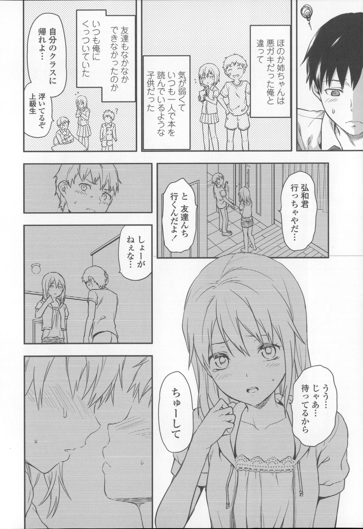 【エロ漫画】【エロ漫画】部屋に呼んだギャルに嫉妬する気弱な姉を慰めるため手マンで逝かせる弟が女友達の誘惑で棚ぼた的に筆おろし！【柚木N'：女子家に来た！】