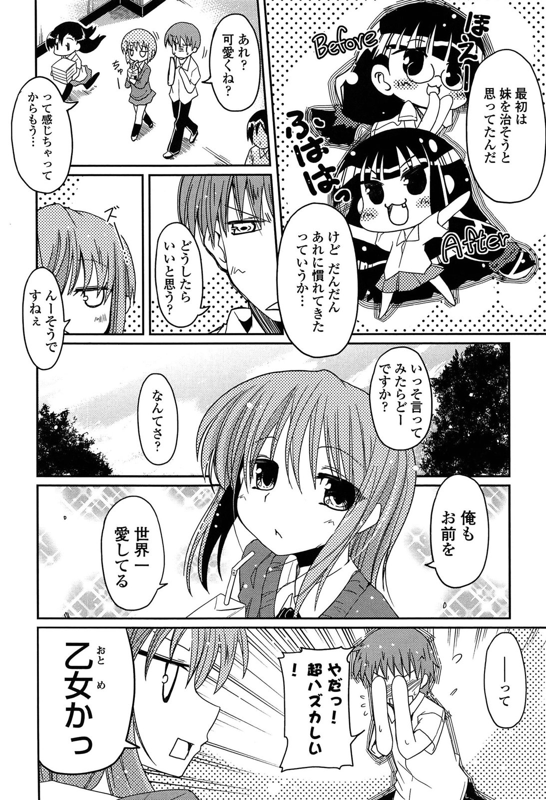 【エロ漫画】【エロ漫画】最近中二病な所に慣れ来たこともあって妹のことを可愛いと思うようになった兄は後輩に相談すると、告白するように言われる。そんなとき階段から落ちて怪我をすると、保険室に妹が駆けつけてくる！後輩が出ていくと保健室に二人きりになり、最近セックスしていなかったこともあり勃起してしまう！我慢できなくなると兄妹でセックス【澤野明：妹が残念な子になってしまった】
