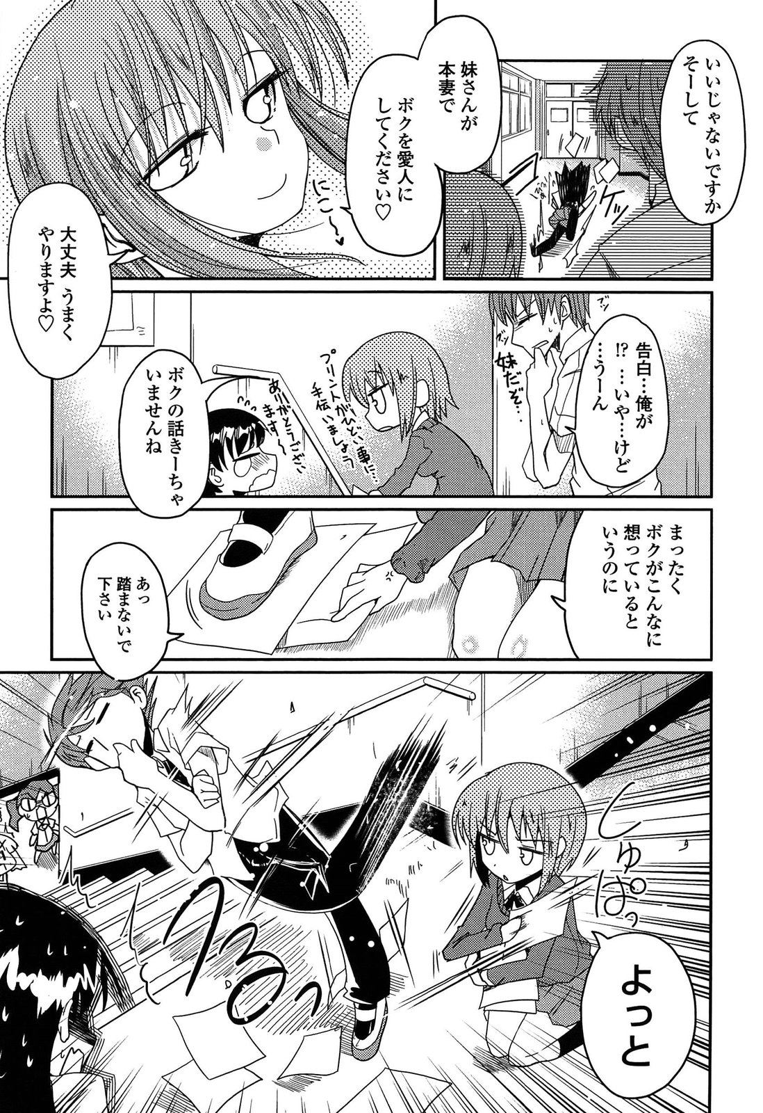 【エロ漫画】【エロ漫画】最近中二病な所に慣れ来たこともあって妹のことを可愛いと思うようになった兄は後輩に相談すると、告白するように言われる。そんなとき階段から落ちて怪我をすると、保険室に妹が駆けつけてくる！後輩が出ていくと保健室に二人きりになり、最近セックスしていなかったこともあり勃起してしまう！我慢できなくなると兄妹でセックス【澤野明：妹が残念な子になってしまった】