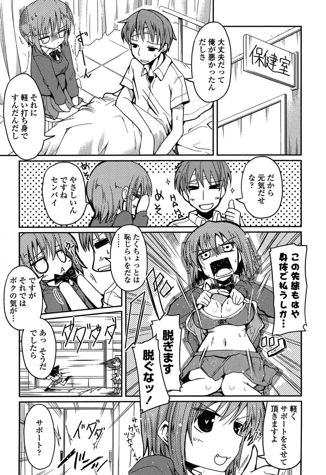 【エロ漫画】【エロ漫画】最近中二病な所に慣れ来たこともあって妹のことを可愛いと思うようになった兄は後輩に相談すると、告白するように言われる。そんなとき階段から落ちて怪我をすると、保険室に妹が駆けつけてくる！後輩が出ていくと保健室に二人きりになり、最近セックスしていなかったこともあり勃起してしまう！我慢できなくなると兄妹でセックス【澤野明：妹が残念な子になってしまった】