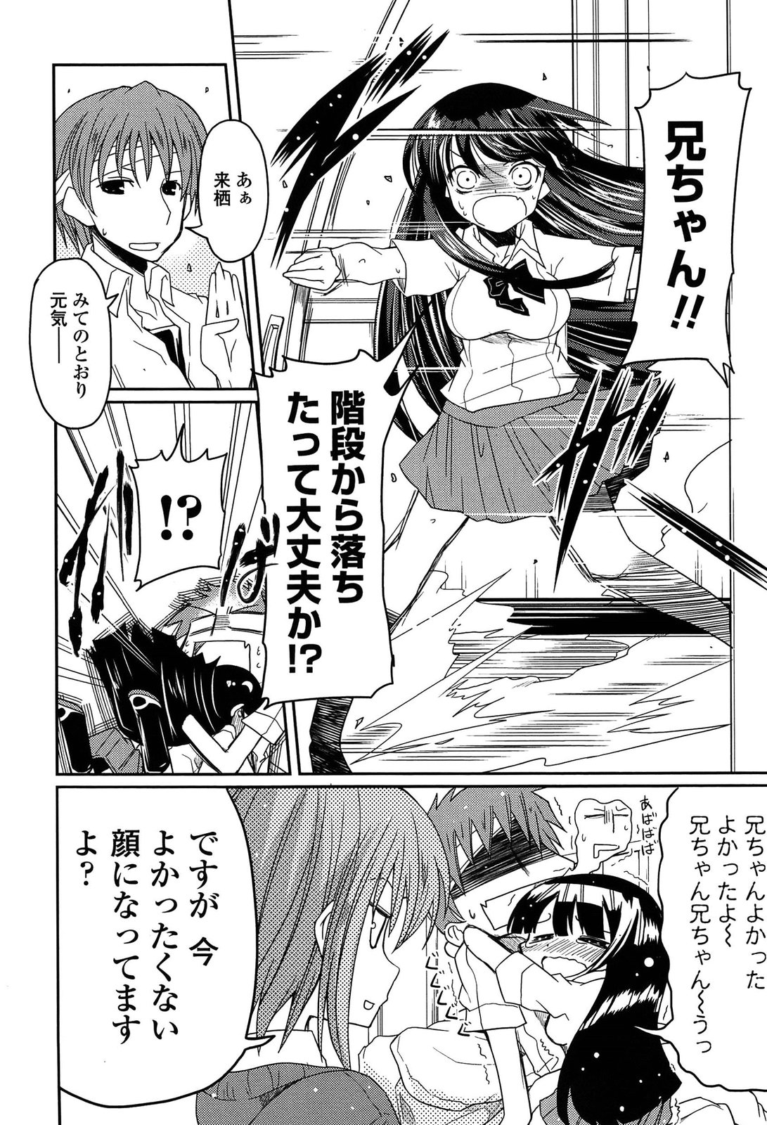 【エロ漫画】【エロ漫画】最近中二病な所に慣れ来たこともあって妹のことを可愛いと思うようになった兄は後輩に相談すると、告白するように言われる。そんなとき階段から落ちて怪我をすると、保険室に妹が駆けつけてくる！後輩が出ていくと保健室に二人きりになり、最近セックスしていなかったこともあり勃起してしまう！我慢できなくなると兄妹でセックス【澤野明：妹が残念な子になってしまった】