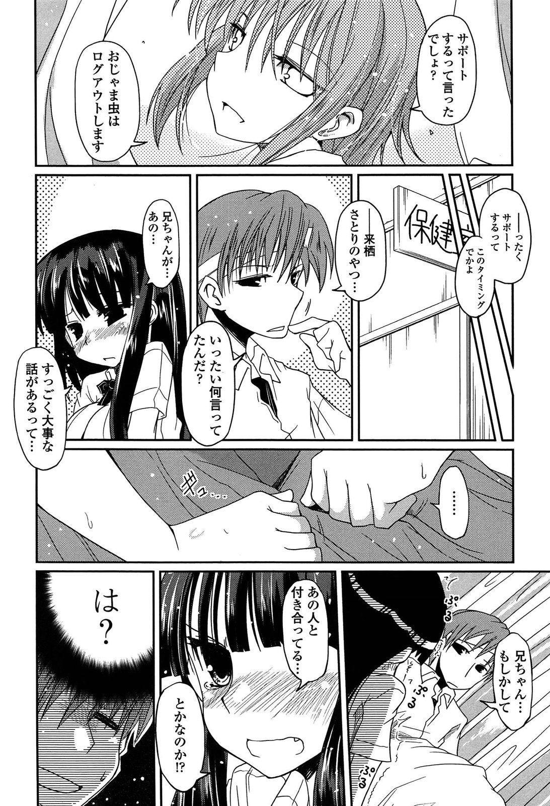 【エロ漫画】【エロ漫画】最近中二病な所に慣れ来たこともあって妹のことを可愛いと思うようになった兄は後輩に相談すると、告白するように言われる。そんなとき階段から落ちて怪我をすると、保険室に妹が駆けつけてくる！後輩が出ていくと保健室に二人きりになり、最近セックスしていなかったこともあり勃起してしまう！我慢できなくなると兄妹でセックス【澤野明：妹が残念な子になってしまった】