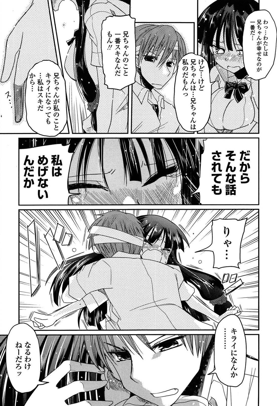 【エロ漫画】【エロ漫画】最近中二病な所に慣れ来たこともあって妹のことを可愛いと思うようになった兄は後輩に相談すると、告白するように言われる。そんなとき階段から落ちて怪我をすると、保険室に妹が駆けつけてくる！後輩が出ていくと保健室に二人きりになり、最近セックスしていなかったこともあり勃起してしまう！我慢できなくなると兄妹でセックス【澤野明：妹が残念な子になってしまった】