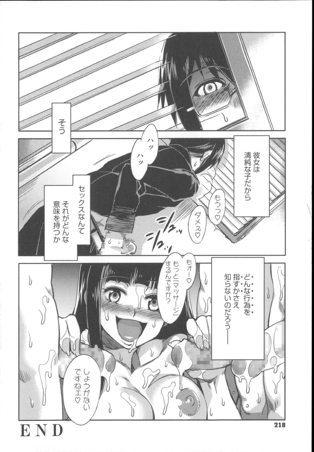 【エロ漫画】【エロ漫画】彼氏とはキスさえ拒む貞淑清純彼女だが…裏ではマネージャーを担当するバスケ部の男子部員たちと部室でヤりまくり生ハメ乱交中出しセックスで淫乱絶頂しまくっていた【水龍敬：清純】