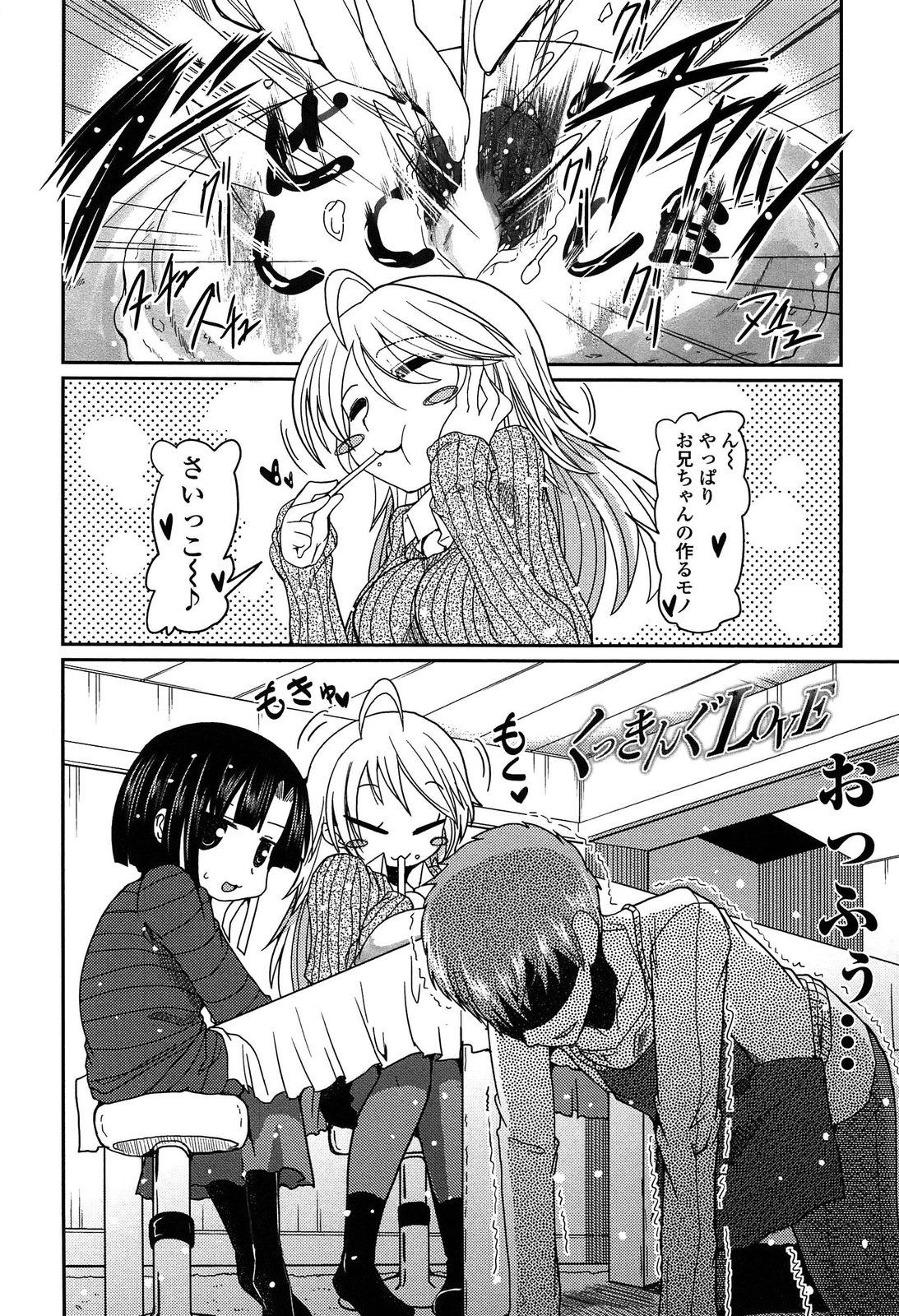 【エロ漫画】【エロ漫画】シスコンの兄は妹の心を手に入れるためにも料理の腕をあげてまずは胃袋から掴もうとしていた!しかし異性としては見れないとはっきり言われてショックで倒れる!治るためにはキスしてほしいと頼んでしてもらうと、それだけでチンポが硬く勃起する!一回だけならと許しを得るとおっぱいを吸ったりして感じさせて生ハメセックスする!【澤野明:くっきんぐLOVE】