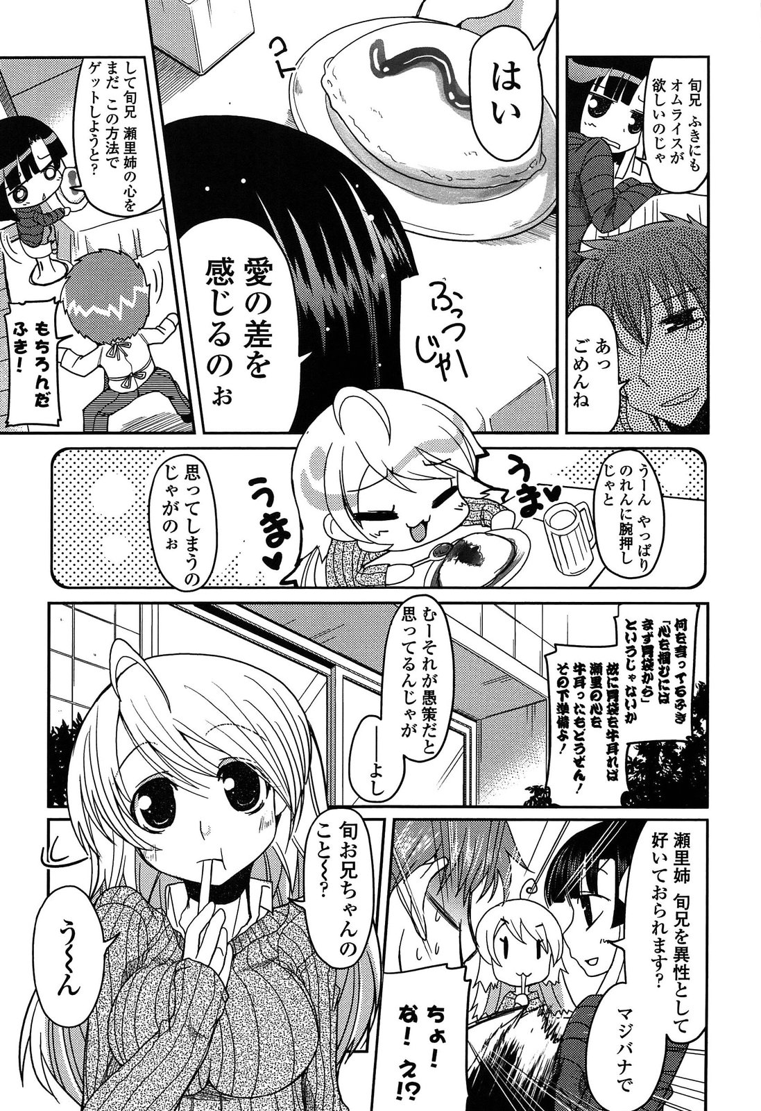 【エロ漫画】【エロ漫画】シスコンの兄は妹の心を手に入れるためにも料理の腕をあげてまずは胃袋から掴もうとしていた!しかし異性としては見れないとはっきり言われてショックで倒れる!治るためにはキスしてほしいと頼んでしてもらうと、それだけでチンポが硬く勃起する!一回だけならと許しを得るとおっぱいを吸ったりして感じさせて生ハメセックスする!【澤野明:くっきんぐLOVE】