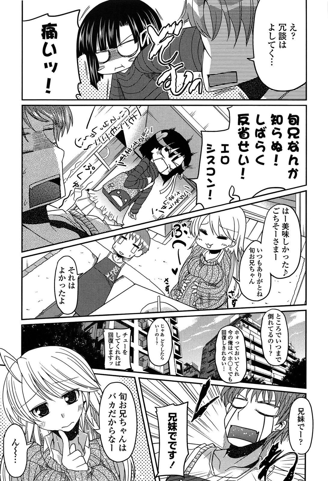 【エロ漫画】【エロ漫画】シスコンの兄は妹の心を手に入れるためにも料理の腕をあげてまずは胃袋から掴もうとしていた!しかし異性としては見れないとはっきり言われてショックで倒れる!治るためにはキスしてほしいと頼んでしてもらうと、それだけでチンポが硬く勃起する!一回だけならと許しを得るとおっぱいを吸ったりして感じさせて生ハメセックスする!【澤野明:くっきんぐLOVE】