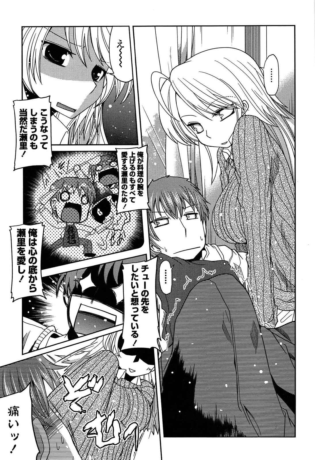 【エロ漫画】【エロ漫画】シスコンの兄は妹の心を手に入れるためにも料理の腕をあげてまずは胃袋から掴もうとしていた!しかし異性としては見れないとはっきり言われてショックで倒れる!治るためにはキスしてほしいと頼んでしてもらうと、それだけでチンポが硬く勃起する!一回だけならと許しを得るとおっぱいを吸ったりして感じさせて生ハメセックスする!【澤野明:くっきんぐLOVE】