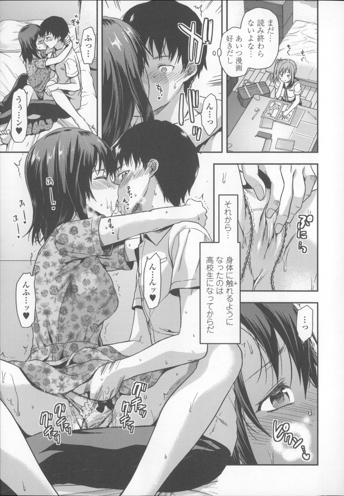 【エロ漫画】【エロ漫画】部屋に呼んだギャルに嫉妬する気弱な姉を慰めるため手マンで逝かせる弟が女友達の誘惑で棚ぼた的に筆おろし！【柚木N'：女子家に来た！】