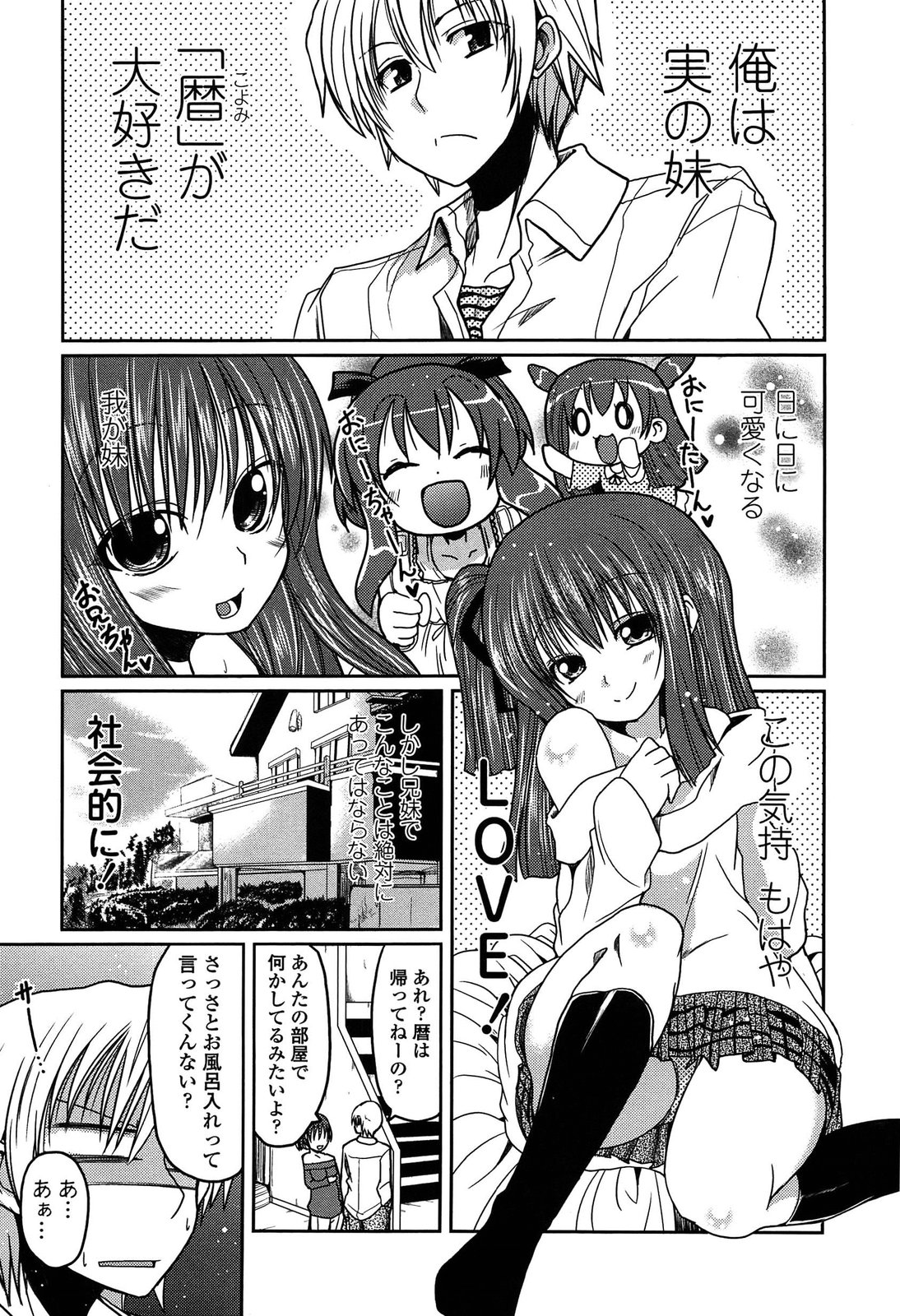 【エロ漫画】【エロ漫画】スクール水着で兄とお風呂でいちゃラブセックスしちゃう…ご奉仕フェラをして生ハメ中出し近親相姦しちゃう【澤野明：こよみMAX！】
