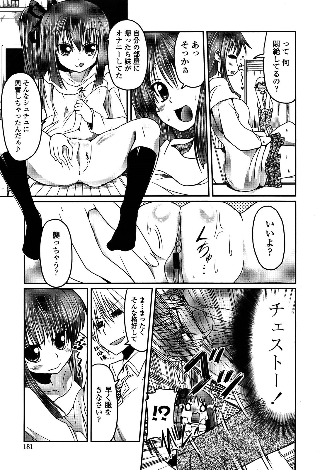 【エロ漫画】【エロ漫画】スクール水着で兄とお風呂でいちゃラブセックスしちゃう…ご奉仕フェラをして生ハメ中出し近親相姦しちゃう【澤野明：こよみMAX！】