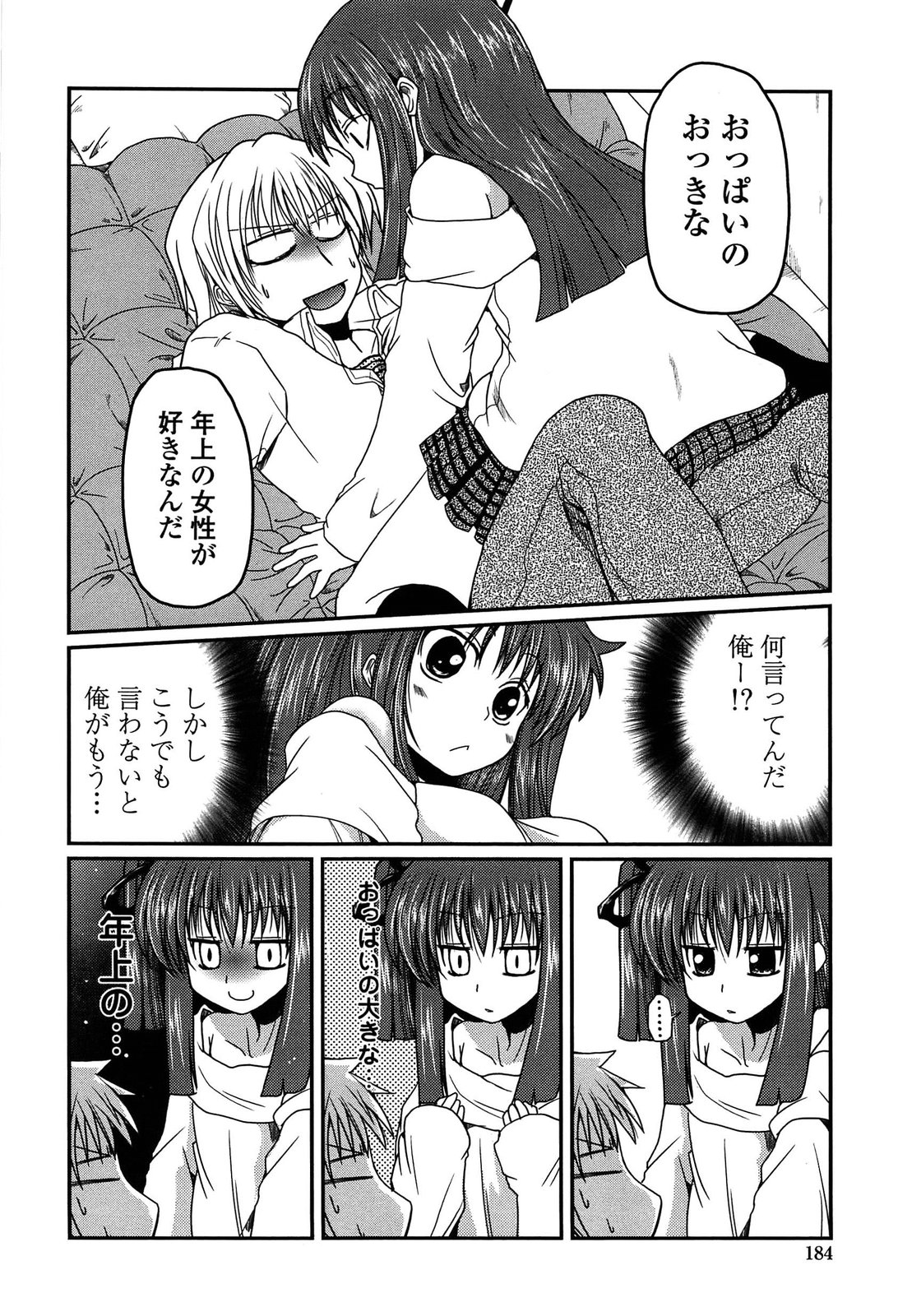 【エロ漫画】【エロ漫画】スクール水着で兄とお風呂でいちゃラブセックスしちゃう…ご奉仕フェラをして生ハメ中出し近親相姦しちゃう【澤野明：こよみMAX！】
