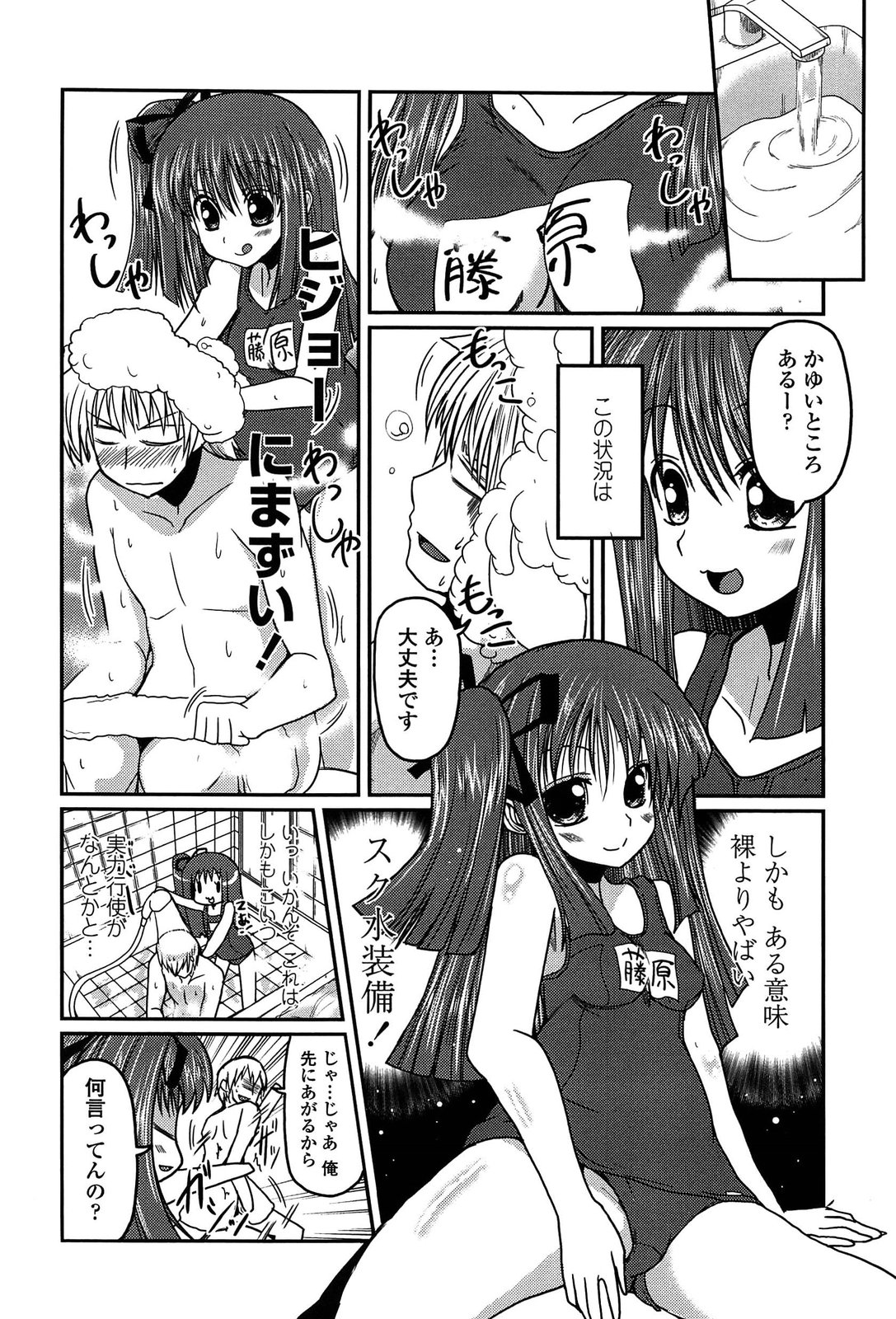 【エロ漫画】【エロ漫画】スクール水着で兄とお風呂でいちゃラブセックスしちゃう…ご奉仕フェラをして生ハメ中出し近親相姦しちゃう【澤野明：こよみMAX！】
