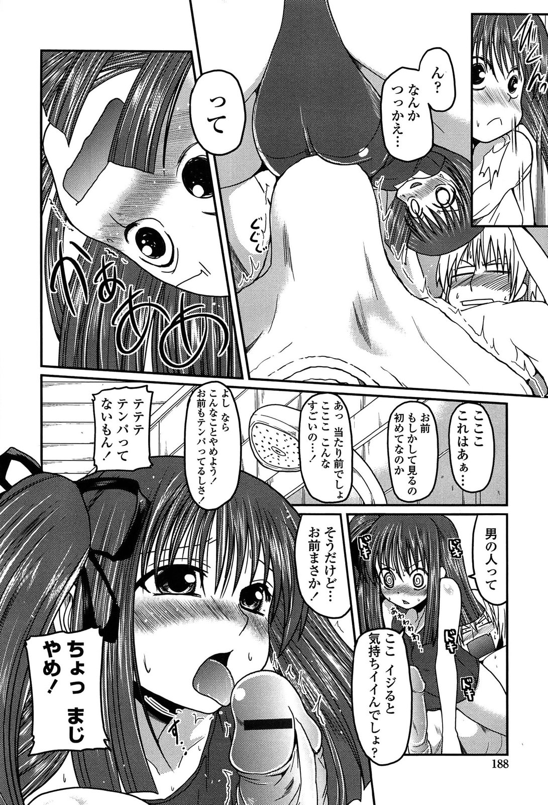 【エロ漫画】【エロ漫画】スクール水着で兄とお風呂でいちゃラブセックスしちゃう…ご奉仕フェラをして生ハメ中出し近親相姦しちゃう【澤野明：こよみMAX！】