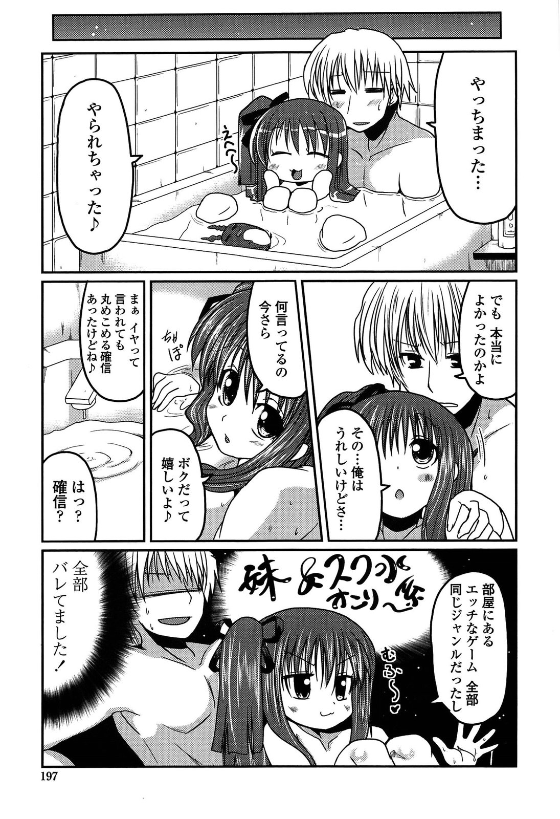 【エロ漫画】【エロ漫画】スクール水着で兄とお風呂でいちゃラブセックスしちゃう…ご奉仕フェラをして生ハメ中出し近親相姦しちゃう【澤野明：こよみMAX！】