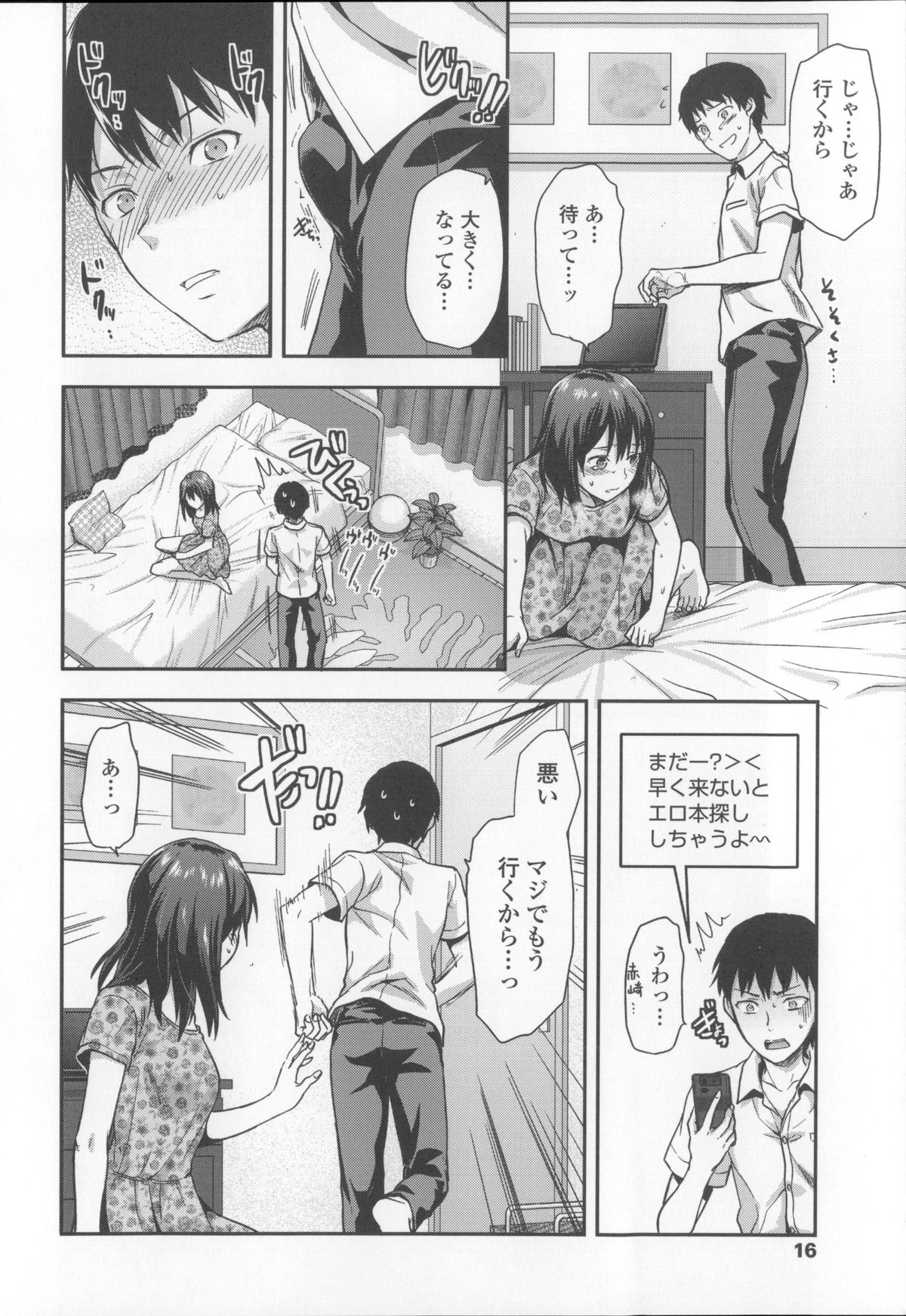 【エロ漫画】【エロ漫画】部屋に呼んだギャルに嫉妬する気弱な姉を慰めるため手マンで逝かせる弟が女友達の誘惑で棚ぼた的に筆おろし！【柚木N'：女子家に来た！】