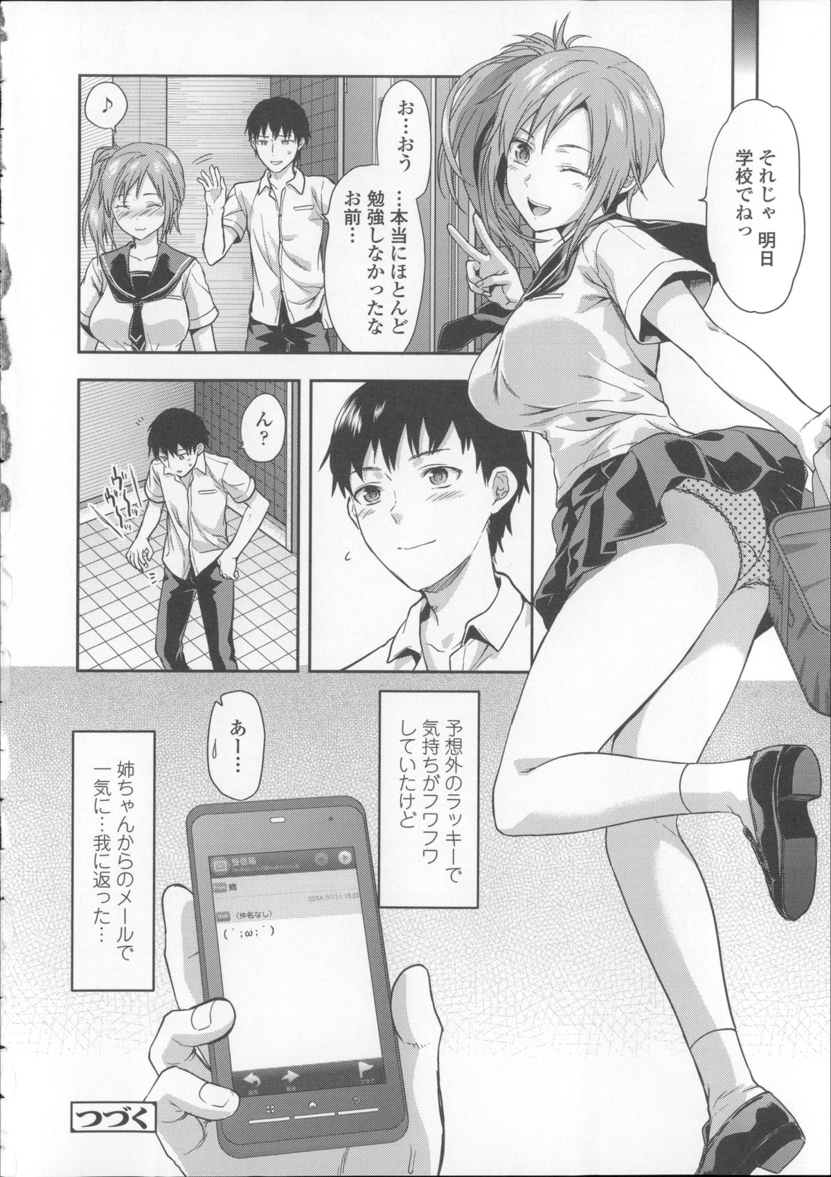 【エロ漫画】【エロ漫画】部屋に呼んだギャルに嫉妬する気弱な姉を慰めるため手マンで逝かせる弟が女友達の誘惑で棚ぼた的に筆おろし！【柚木N'：女子家に来た！】