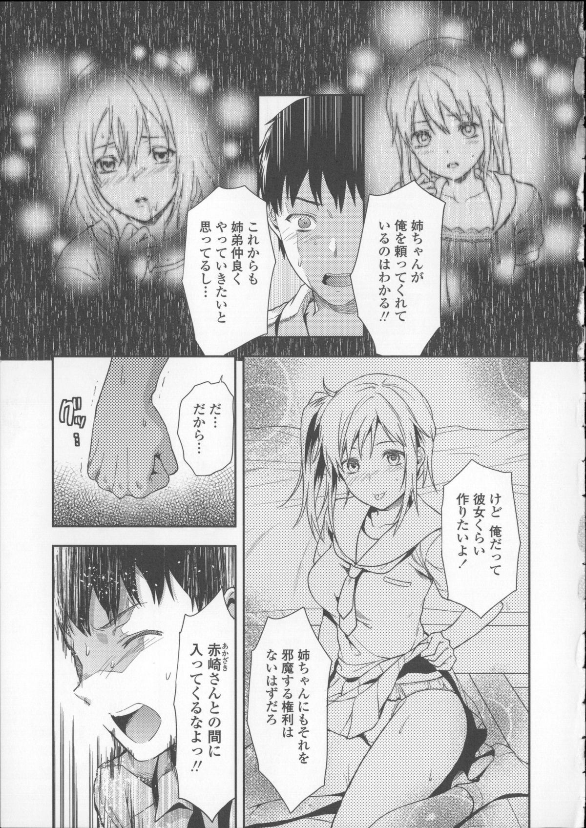 【エロ漫画】【エロ漫画】弟がクラスメイトと付き合う前にHをおねだりするブラコン姉が知り尽くされた性感帯を入念に愛撫され処女喪失！【柚木N'：女子が家に来た！】