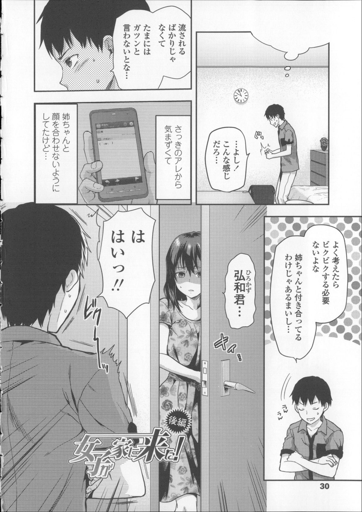 【エロ漫画】【エロ漫画】弟がクラスメイトと付き合う前にHをおねだりするブラコン姉が知り尽くされた性感帯を入念に愛撫され処女喪失！【柚木N'：女子が家に来た！】