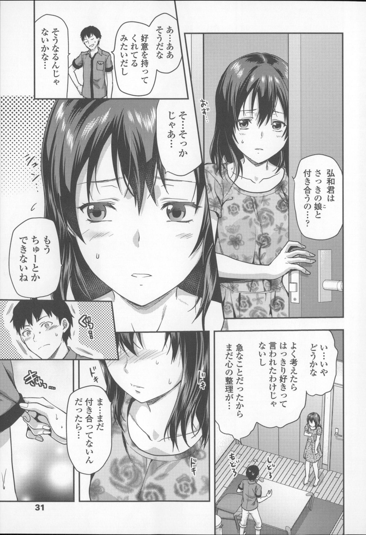【エロ漫画】【エロ漫画】弟がクラスメイトと付き合う前にHをおねだりするブラコン姉が知り尽くされた性感帯を入念に愛撫され処女喪失！【柚木N'：女子が家に来た！】