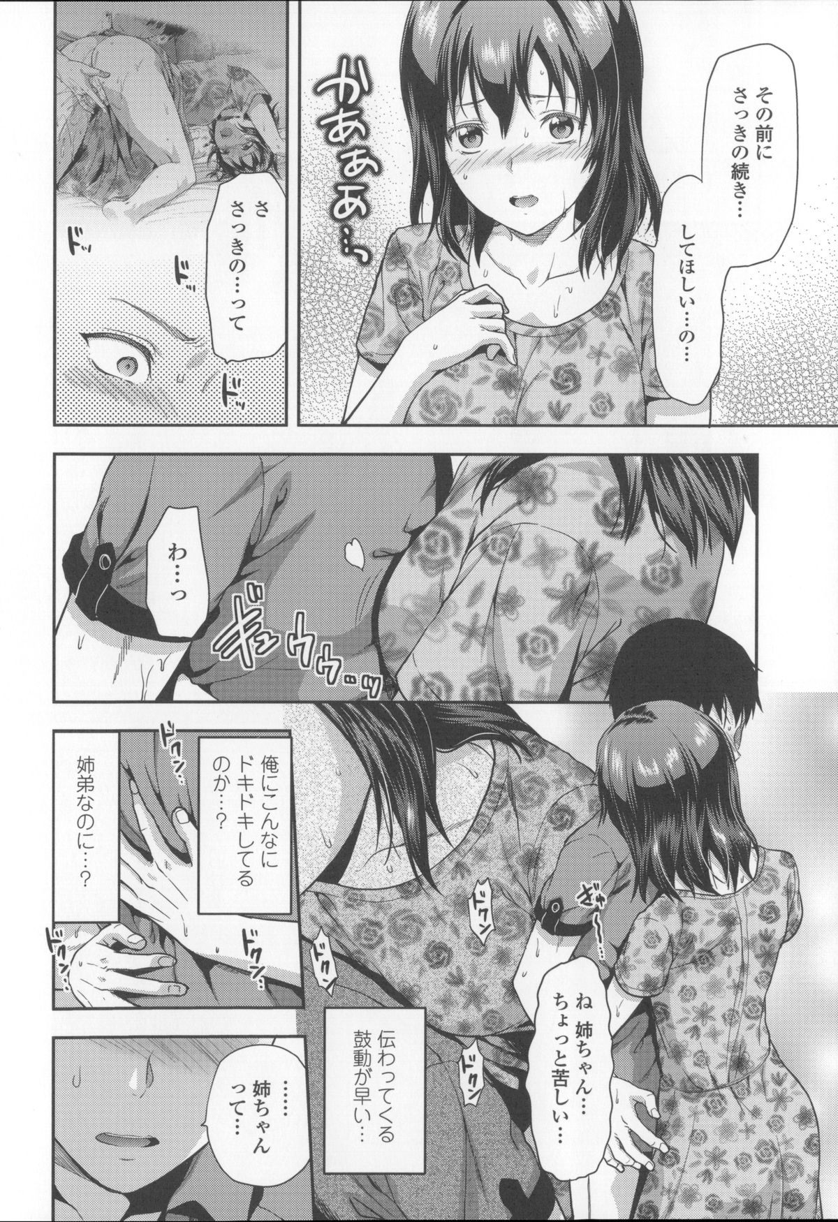 【エロ漫画】【エロ漫画】弟がクラスメイトと付き合う前にHをおねだりするブラコン姉が知り尽くされた性感帯を入念に愛撫され処女喪失！【柚木N'：女子が家に来た！】