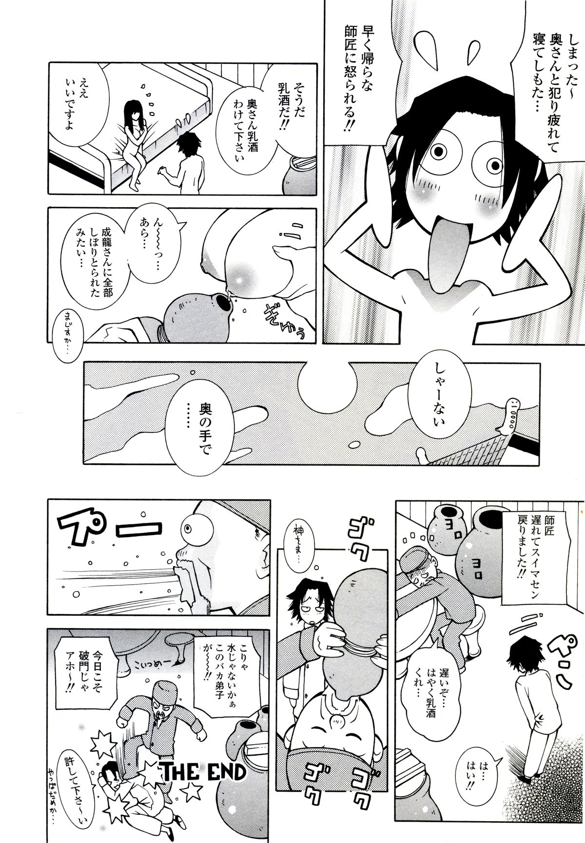 【エロ漫画】【エロ漫画】絡まれて助けてくれた青年が返り討ちにあってしまい母乳を飲ませてあげるチャイナ服の人妻…乳首責めやフェラをして生ハメ中出しいちゃラブセックスしちゃう【KASHIみちのく：ドランクモンキー乳酒草】