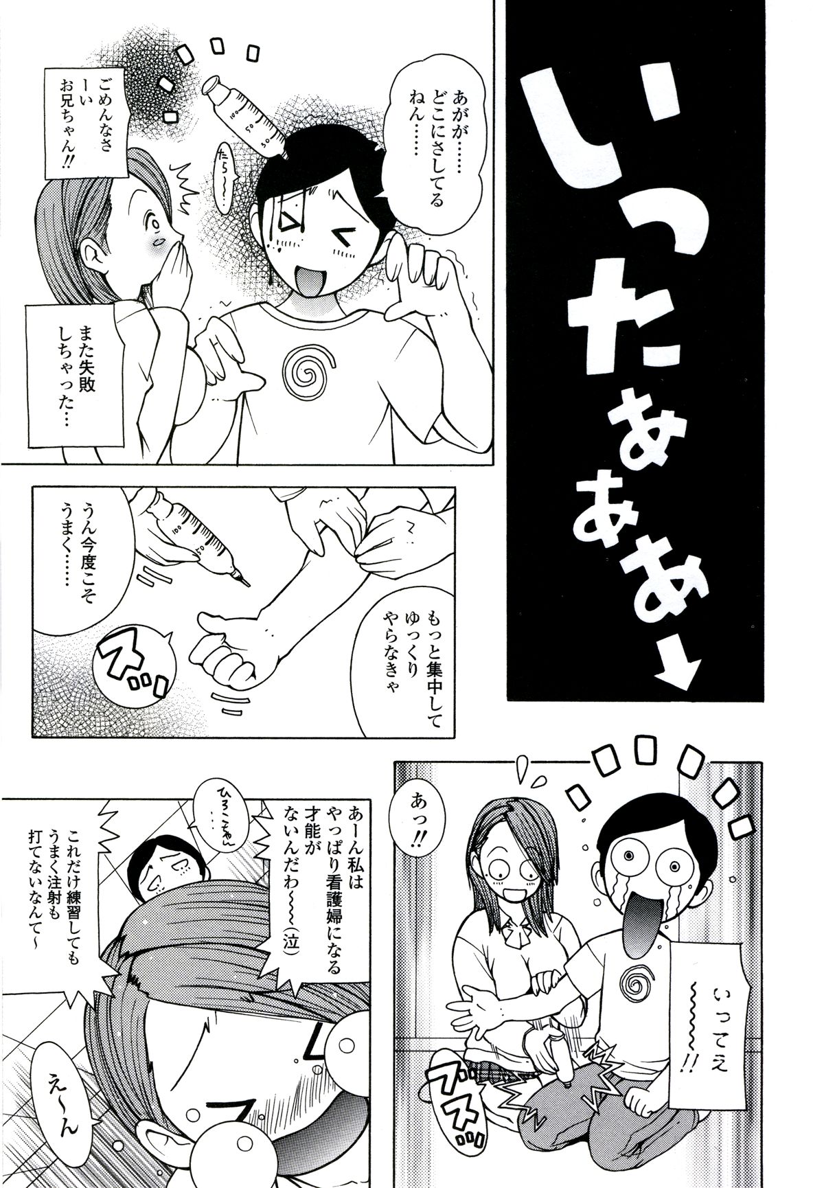 【エロ漫画】【エロ漫画】エロコスで患者を誘惑しちゃう淫乱巨乳のナース…パイズリフェラをして逆レイプで生ハメ中出しセックスしちゃう【KASHIみちのく：ミスった！ルーキー】