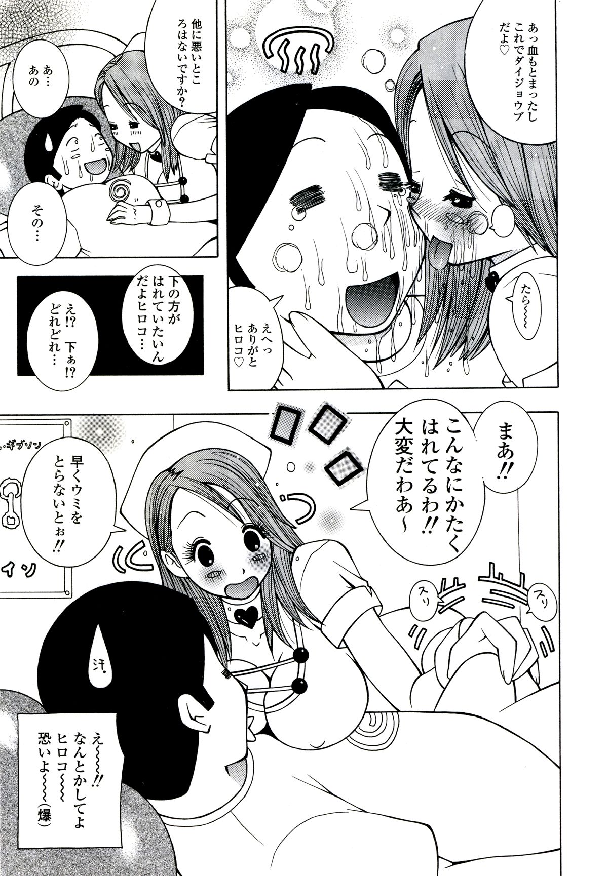 【エロ漫画】【エロ漫画】エロコスで患者を誘惑しちゃう淫乱巨乳のナース…パイズリフェラをして逆レイプで生ハメ中出しセックスしちゃう【KASHIみちのく：ミスった！ルーキー】