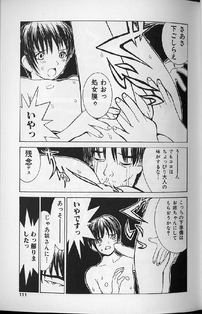 【エロ漫画】【エロ漫画】妹を助けるため代わりに体を捧げるお姉さん…フェラをされて生ハメ中出しレイプされちゃう【らーかいむ：頑張るお姉ちゃん、頑張る!!】