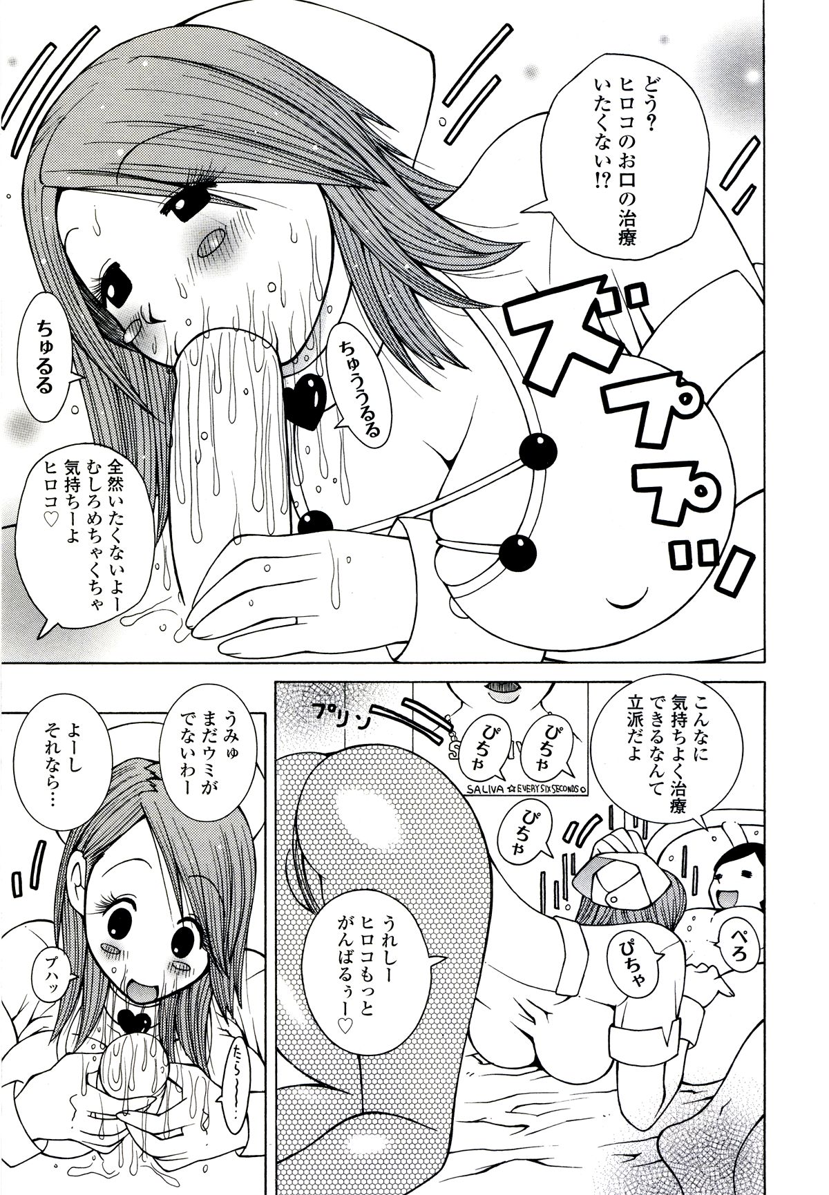 【エロ漫画】【エロ漫画】エロコスで患者を誘惑しちゃう淫乱巨乳のナース…パイズリフェラをして逆レイプで生ハメ中出しセックスしちゃう【KASHIみちのく：ミスった！ルーキー】