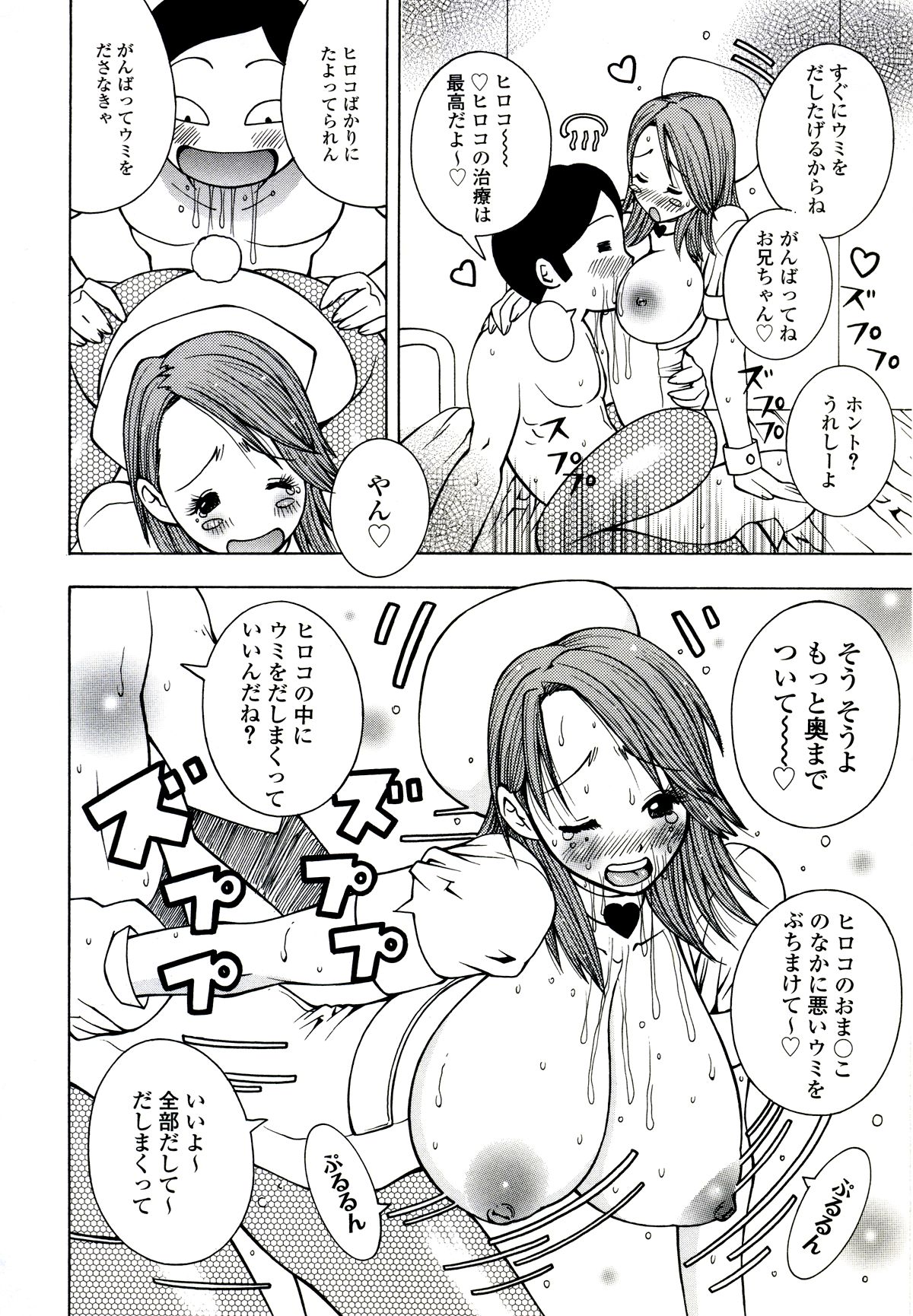 【エロ漫画】【エロ漫画】エロコスで患者を誘惑しちゃう淫乱巨乳のナース…パイズリフェラをして逆レイプで生ハメ中出しセックスしちゃう【KASHIみちのく：ミスった！ルーキー】