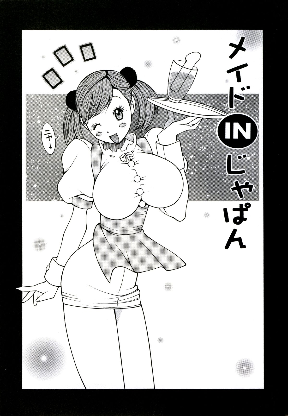 【エロ漫画】【エロ漫画】突然現れてご奉仕セックスしちゃう淫乱巨乳のメイド…ベロチューや乳首舐めや手コキをして中出しいちゃラブセックスしちゃう【KASHIみちのく：メイドINじゃぱん】