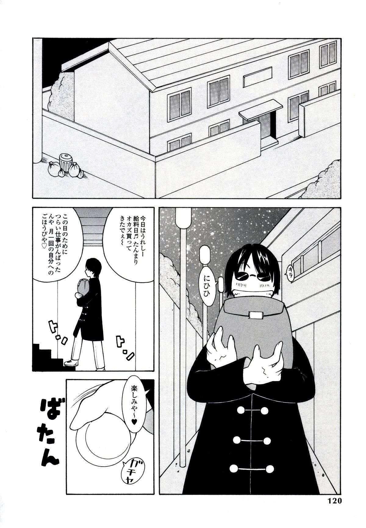 【エロ漫画】【エロ漫画】突然現れてご奉仕セックスしちゃう淫乱巨乳のメイド…ベロチューや乳首舐めや手コキをして中出しいちゃラブセックスしちゃう【KASHIみちのく：メイドINじゃぱん】