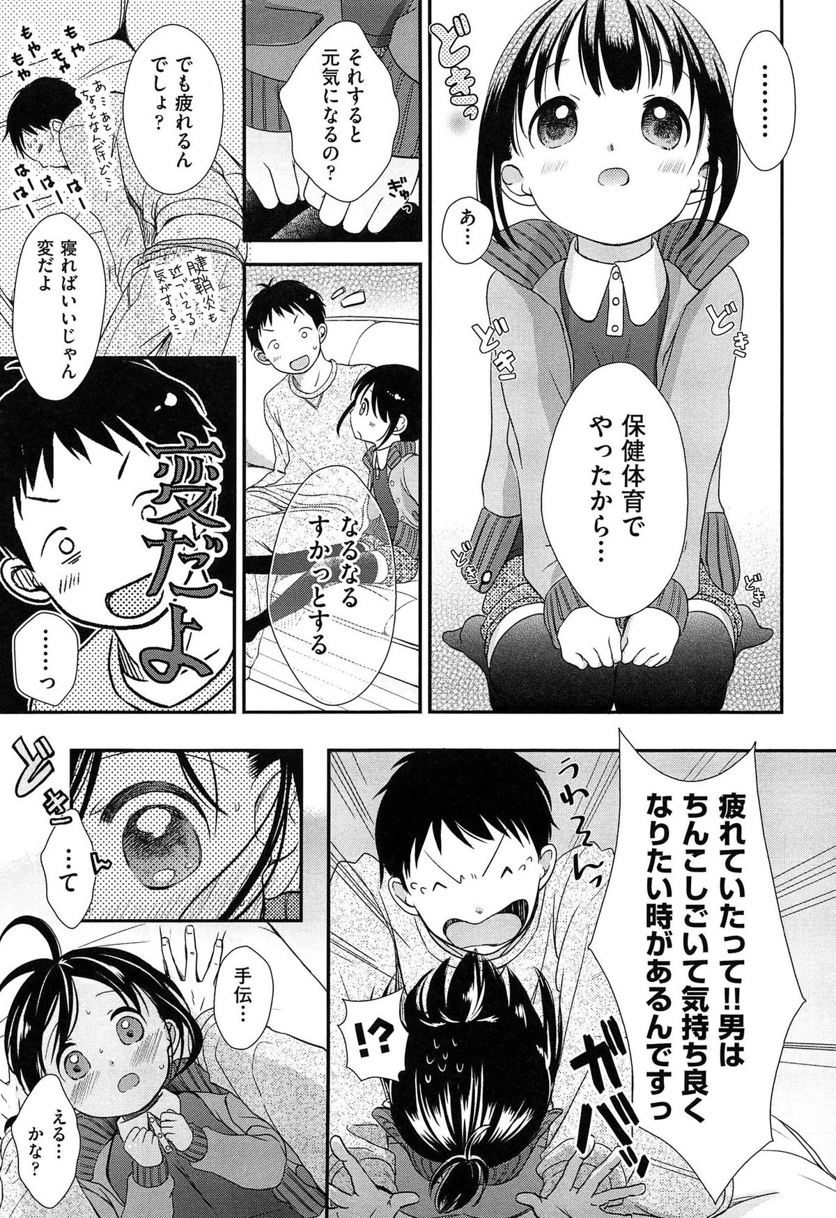 【エロ漫画】兄を誘惑しちゃうロリ少女…馬乗りになって手マンをされてトロ顔で生ハメ中出しいちゃラブセックスしちゃう【清宮涼：Can I help you?】