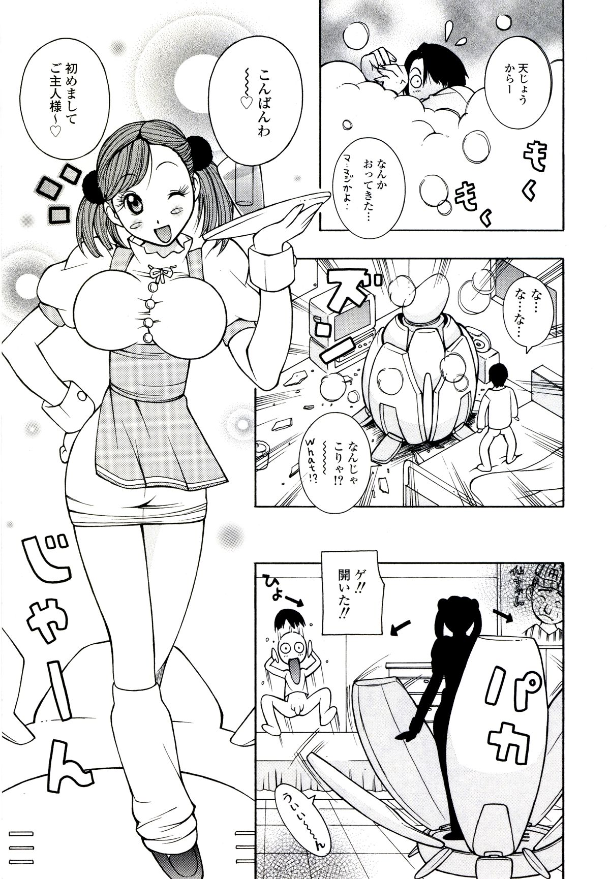 【エロ漫画】【エロ漫画】突然現れてご奉仕セックスしちゃう淫乱巨乳のメイド…ベロチューや乳首舐めや手コキをして中出しいちゃラブセックスしちゃう【KASHIみちのく：メイドINじゃぱん】