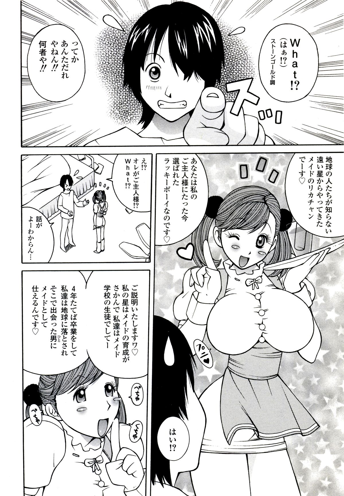 【エロ漫画】【エロ漫画】突然現れてご奉仕セックスしちゃう淫乱巨乳のメイド…ベロチューや乳首舐めや手コキをして中出しいちゃラブセックスしちゃう【KASHIみちのく：メイドINじゃぱん】