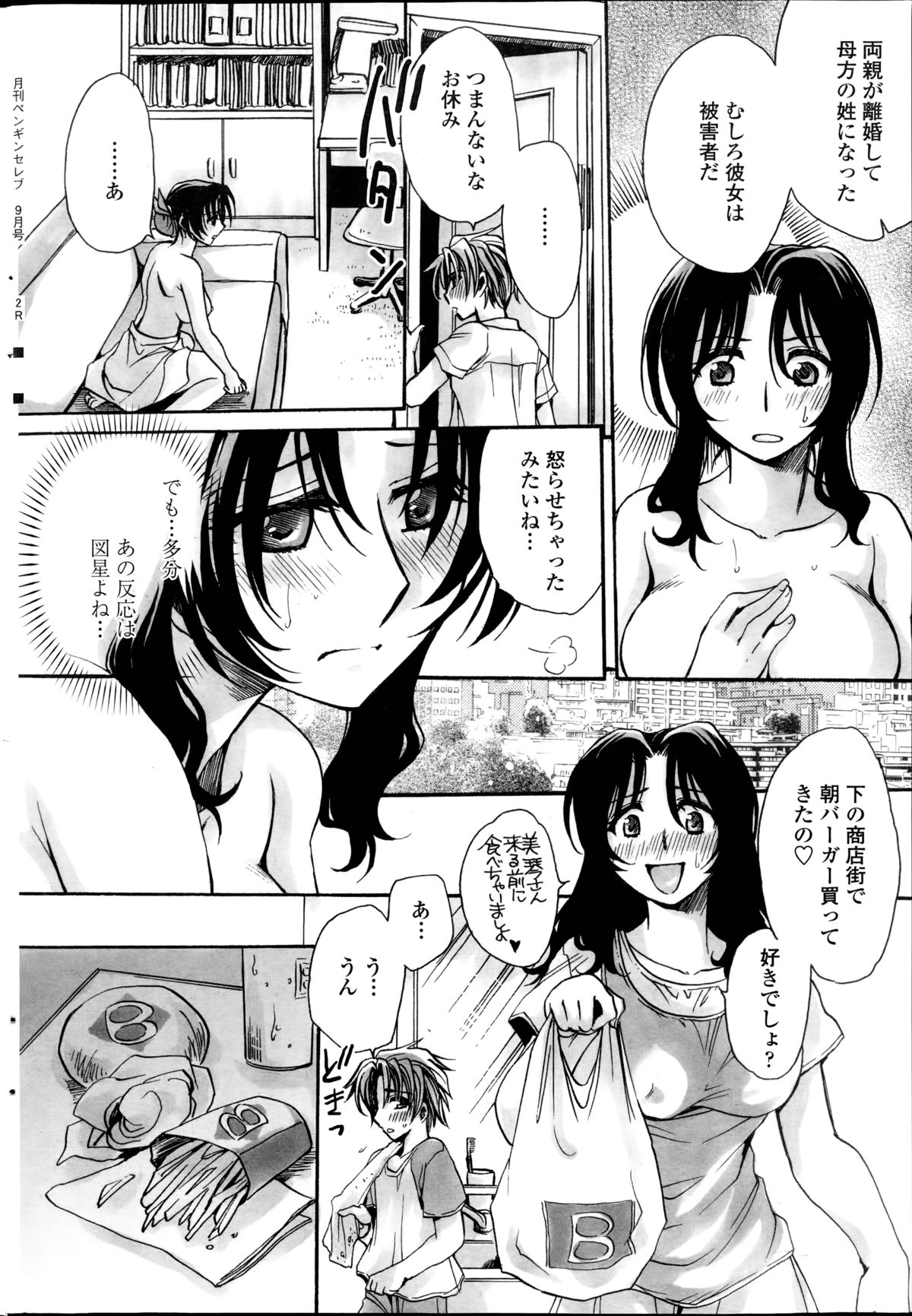 【エロ漫画】不登校解消に向けてデートに行く女教師…誘惑されておっぱい揉みをしてトロ顔で生ハメ中出しいちゃラブセックスで絶頂アクメ堕ちしちゃう【天月るり：担任は教え子と恋をする】