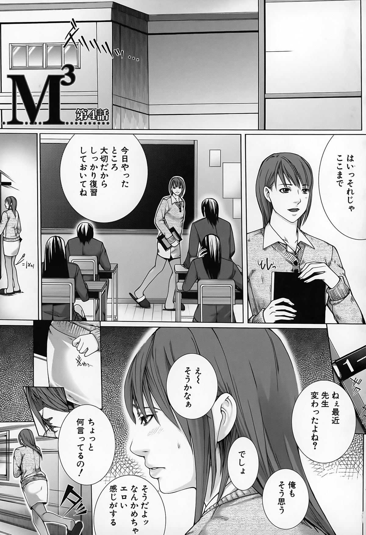 【エロ漫画】【エロ漫画】同僚で巨乳の女教師や教え子の女子校生とその母親の人妻熟女からご主人さまと呼ばれセックスで魅了している先生が、無事に卒業を迎えた女子校生と母親と２穴アナルファックで母娘丼！【ハスミヒロ：M3】