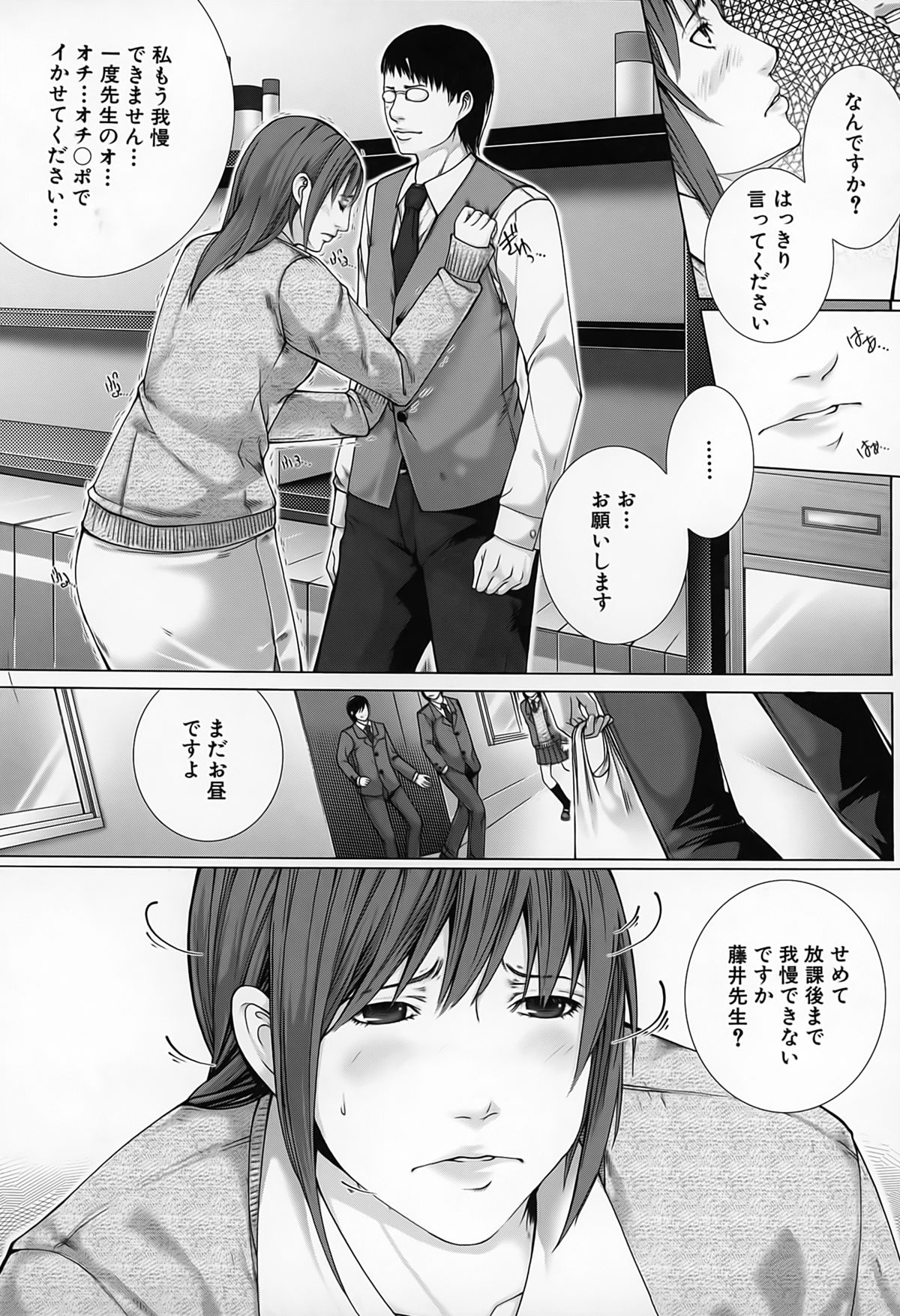 【エロ漫画】【エロ漫画】同僚で巨乳の女教師や教え子の女子校生とその母親の人妻熟女からご主人さまと呼ばれセックスで魅了している先生が、無事に卒業を迎えた女子校生と母親と２穴アナルファックで母娘丼！【ハスミヒロ：M3】