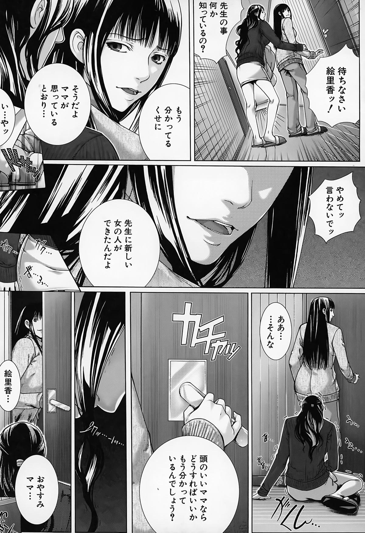 【エロ漫画】【エロ漫画】同僚で巨乳の女教師や教え子の女子校生とその母親の人妻熟女からご主人さまと呼ばれセックスで魅了している先生が、無事に卒業を迎えた女子校生と母親と２穴アナルファックで母娘丼！【ハスミヒロ：M3】