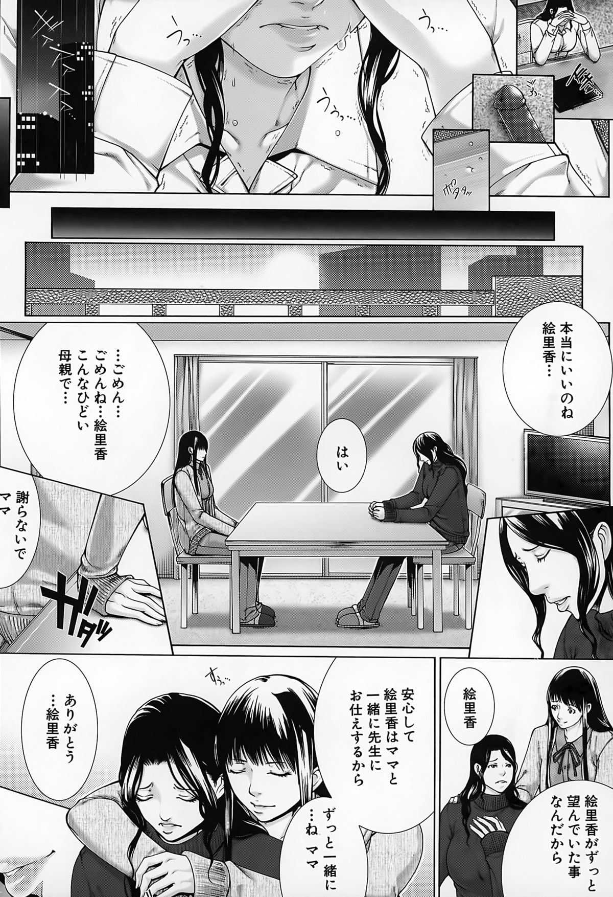 【エロ漫画】【エロ漫画】同僚で巨乳の女教師や教え子の女子校生とその母親の人妻熟女からご主人さまと呼ばれセックスで魅了している先生が、無事に卒業を迎えた女子校生と母親と２穴アナルファックで母娘丼！【ハスミヒロ：M3】