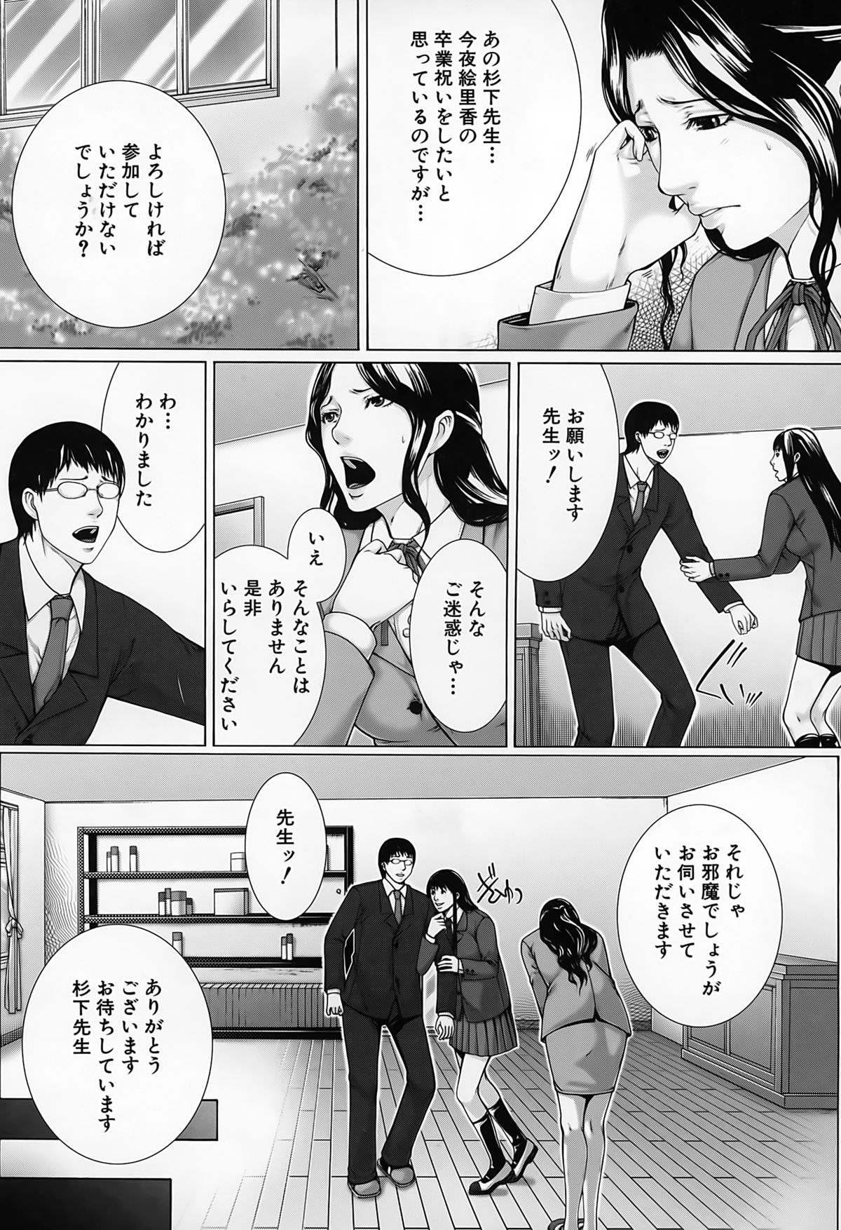 【エロ漫画】【エロ漫画】同僚で巨乳の女教師や教え子の女子校生とその母親の人妻熟女からご主人さまと呼ばれセックスで魅了している先生が、無事に卒業を迎えた女子校生と母親と２穴アナルファックで母娘丼！【ハスミヒロ：M3】